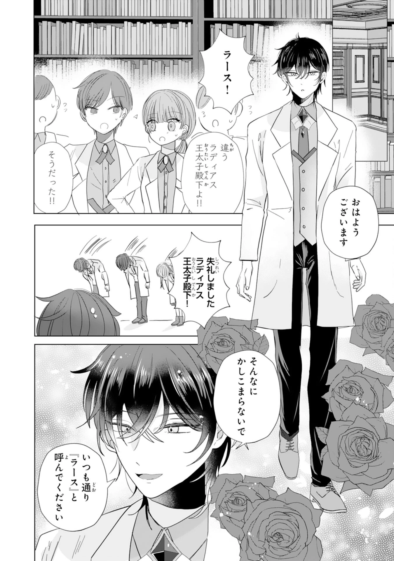 悪役令嬢として婚約破棄されたところ、執着心強めな第二王子が溺愛してきました。 第8話 - 2