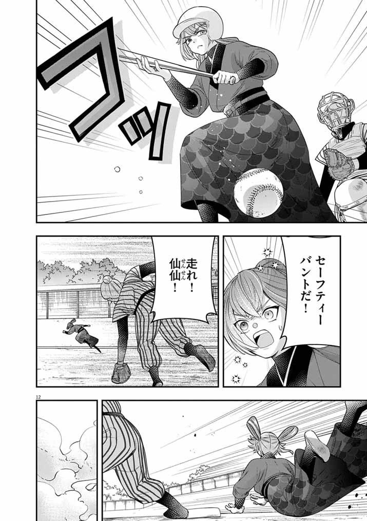 大阪マダム、後宮妃になる！ 第108話 - 12