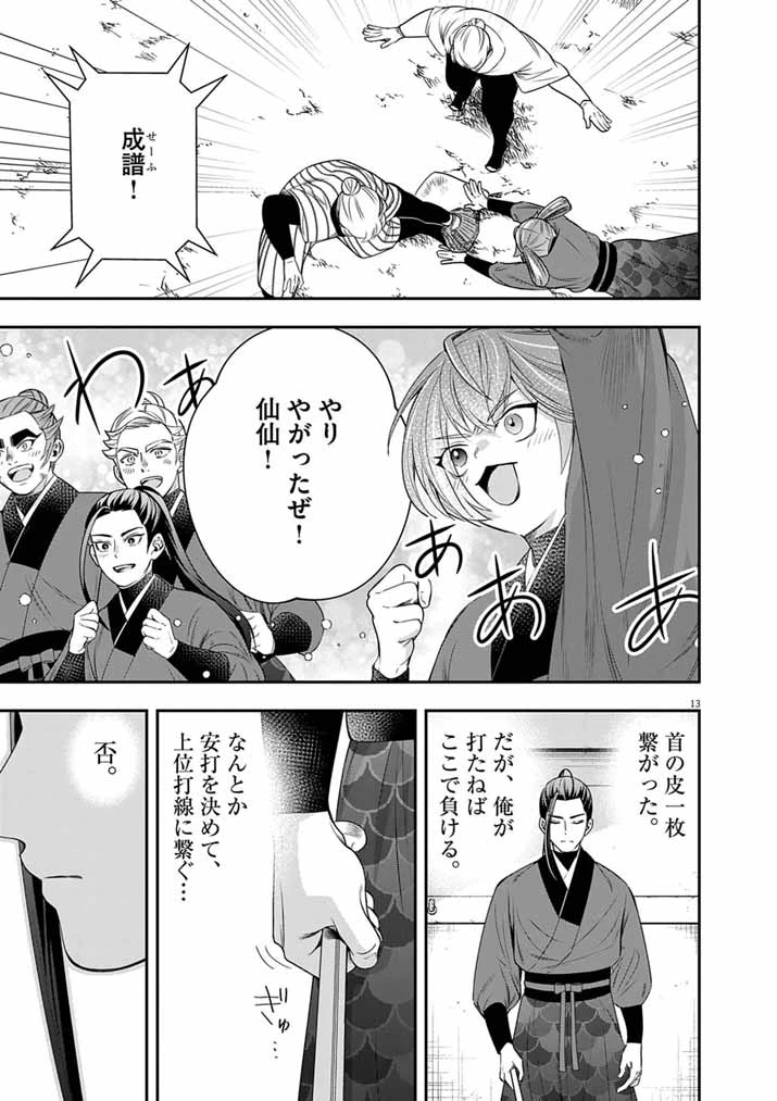 大阪マダム、後宮妃になる！ 第108話 - 13