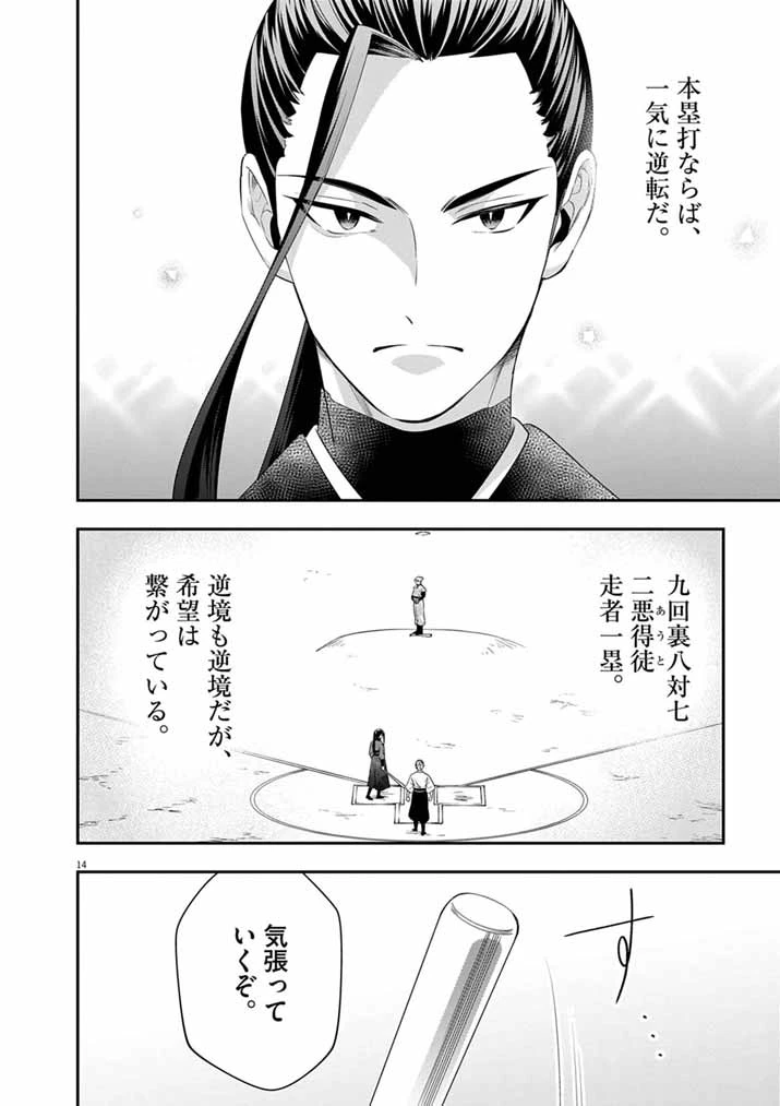 大阪マダム、後宮妃になる！ 第108話 - 14