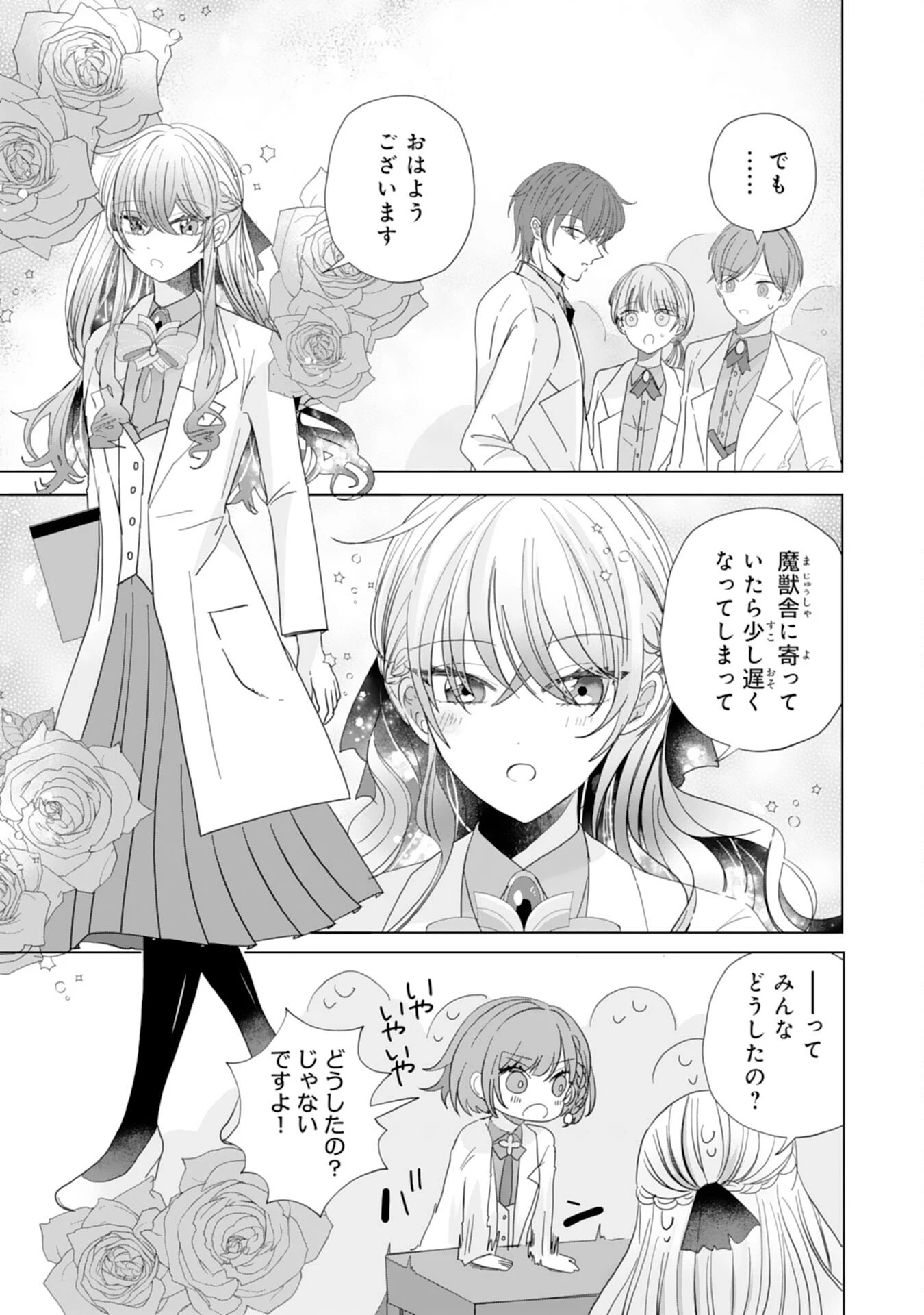 悪役令嬢として婚約破棄されたところ、執着心強めな第二王子が溺愛してきました。 第8話 - 3