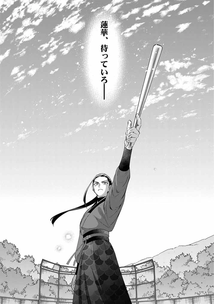 大阪マダム、後宮妃になる！ 第108話 - 15