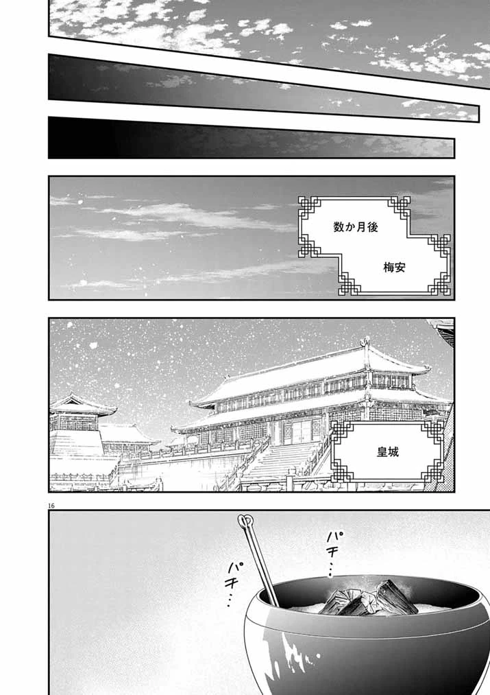 大阪マダム、後宮妃になる！ 第108話 - 16
