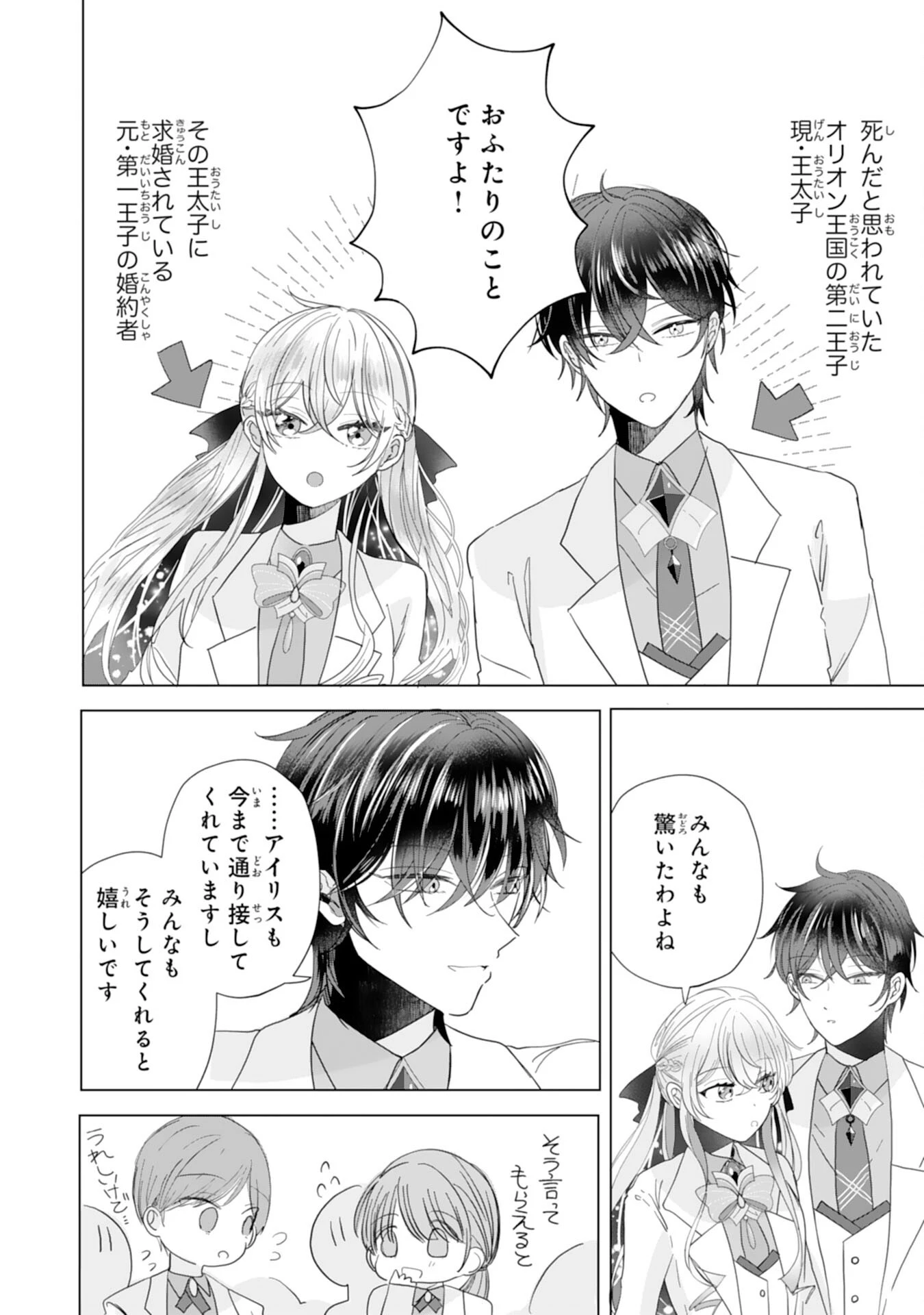 悪役令嬢として婚約破棄されたところ、執着心強めな第二王子が溺愛してきました。 第8話 - 4