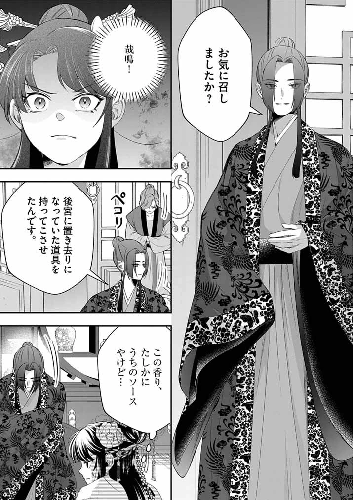 大阪マダム、後宮妃になる！ 第108話 - 19