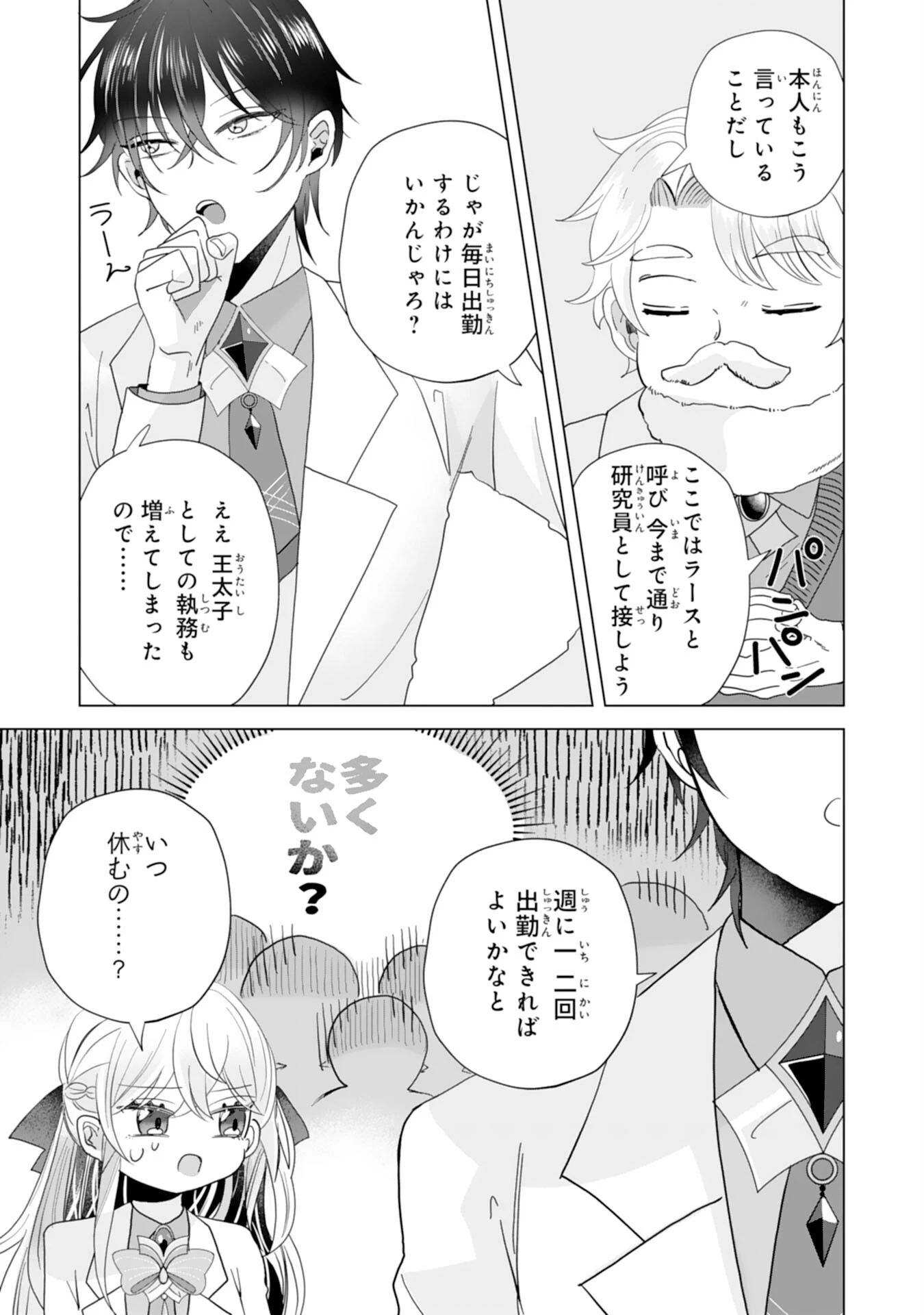 悪役令嬢として婚約破棄されたところ、執着心強めな第二王子が溺愛してきました。 第8話 - 5
