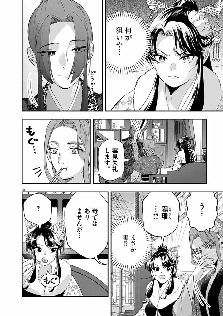 大阪マダム、後宮妃になる！ 第108話 - 20