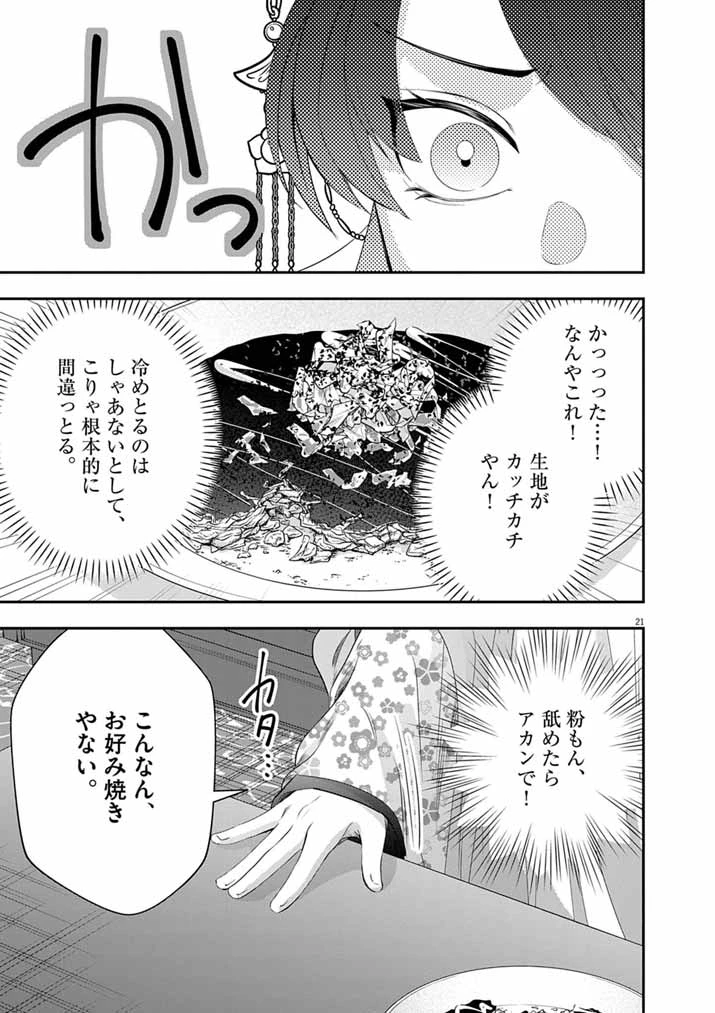 大阪マダム、後宮妃になる！ 第108話 - 21
