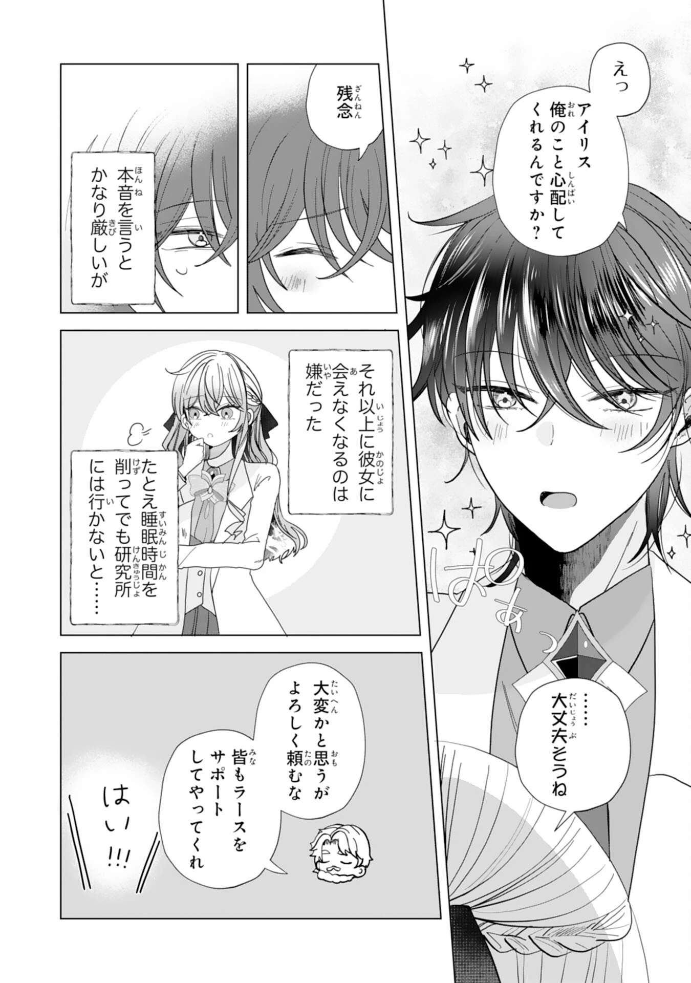 悪役令嬢として婚約破棄されたところ、執着心強めな第二王子が溺愛してきました。 第8話 - 6