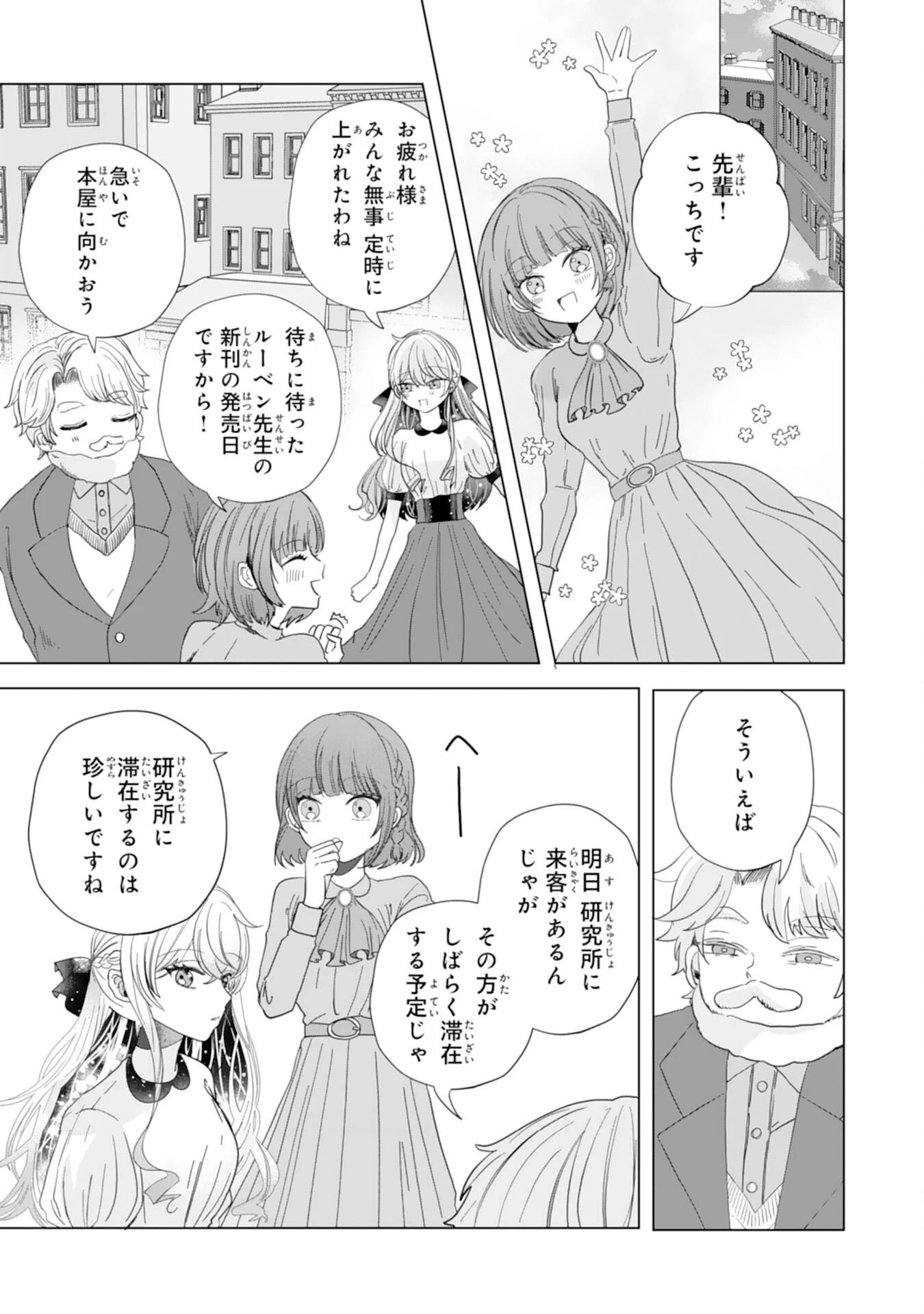 悪役令嬢として婚約破棄されたところ、執着心強めな第二王子が溺愛してきました。 第8話 - 7