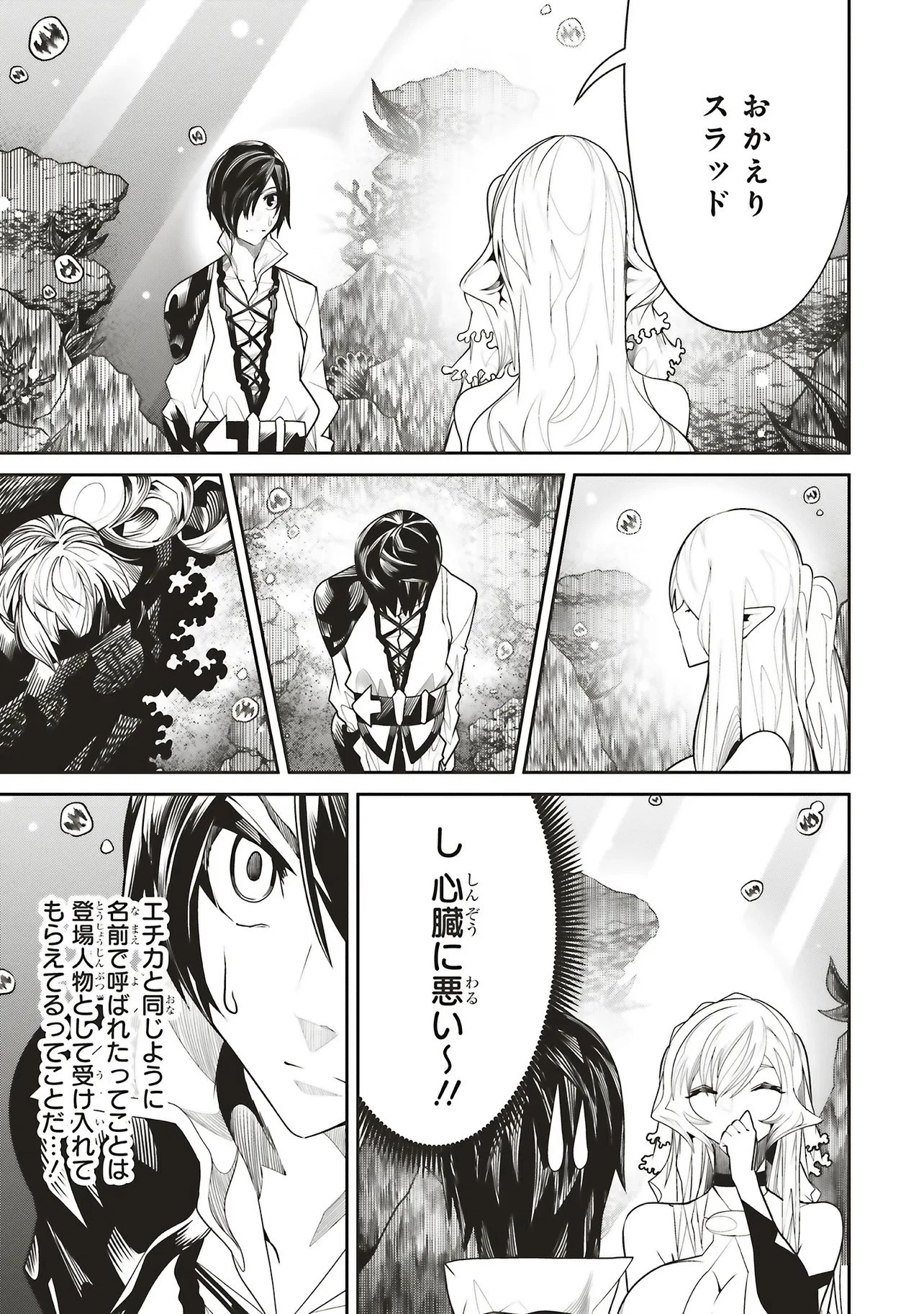 俺の『全自動支援（フルオートバフ）』で仲間たちが世界最強 ～そこにいるだけ無自覚無双～ 第45話 - 1