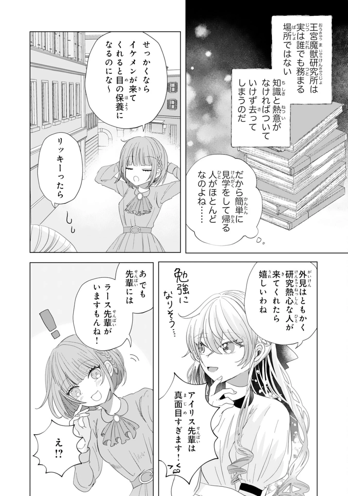 悪役令嬢として婚約破棄されたところ、執着心強めな第二王子が溺愛してきました。 第8話 - 8