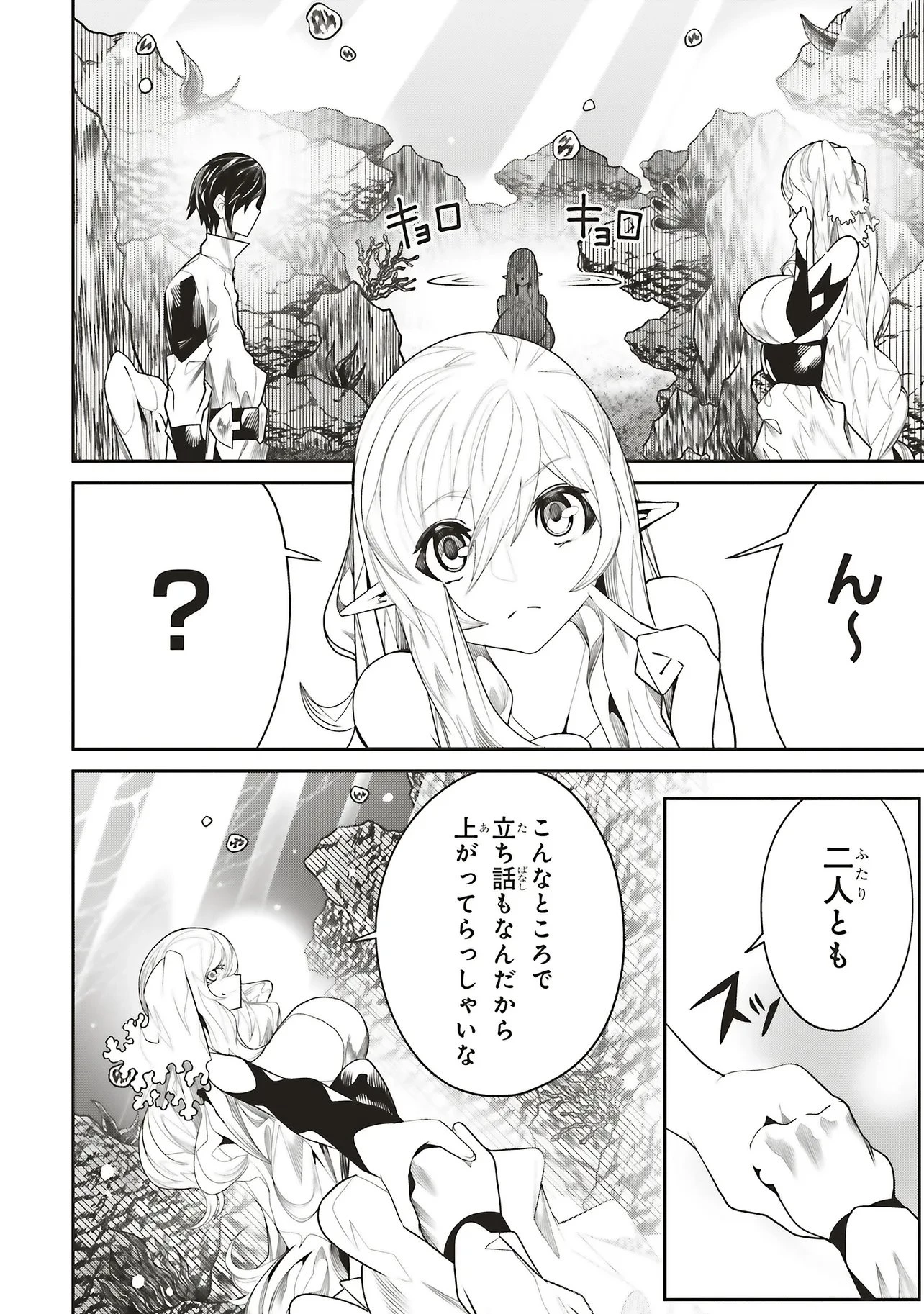 俺の『全自動支援（フルオートバフ）』で仲間たちが世界最強 ～そこにいるだけ無自覚無双～ 第45話 - 2