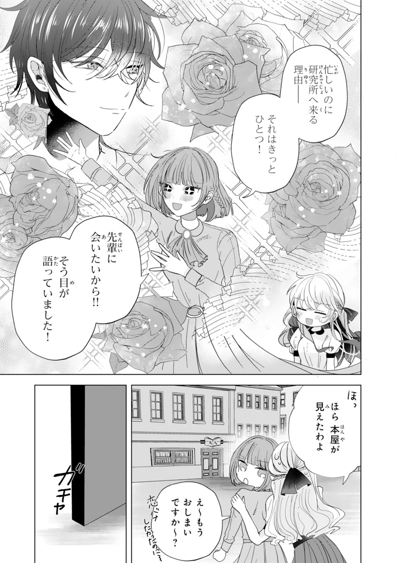 悪役令嬢として婚約破棄されたところ、執着心強めな第二王子が溺愛してきました。 第8話 - 9