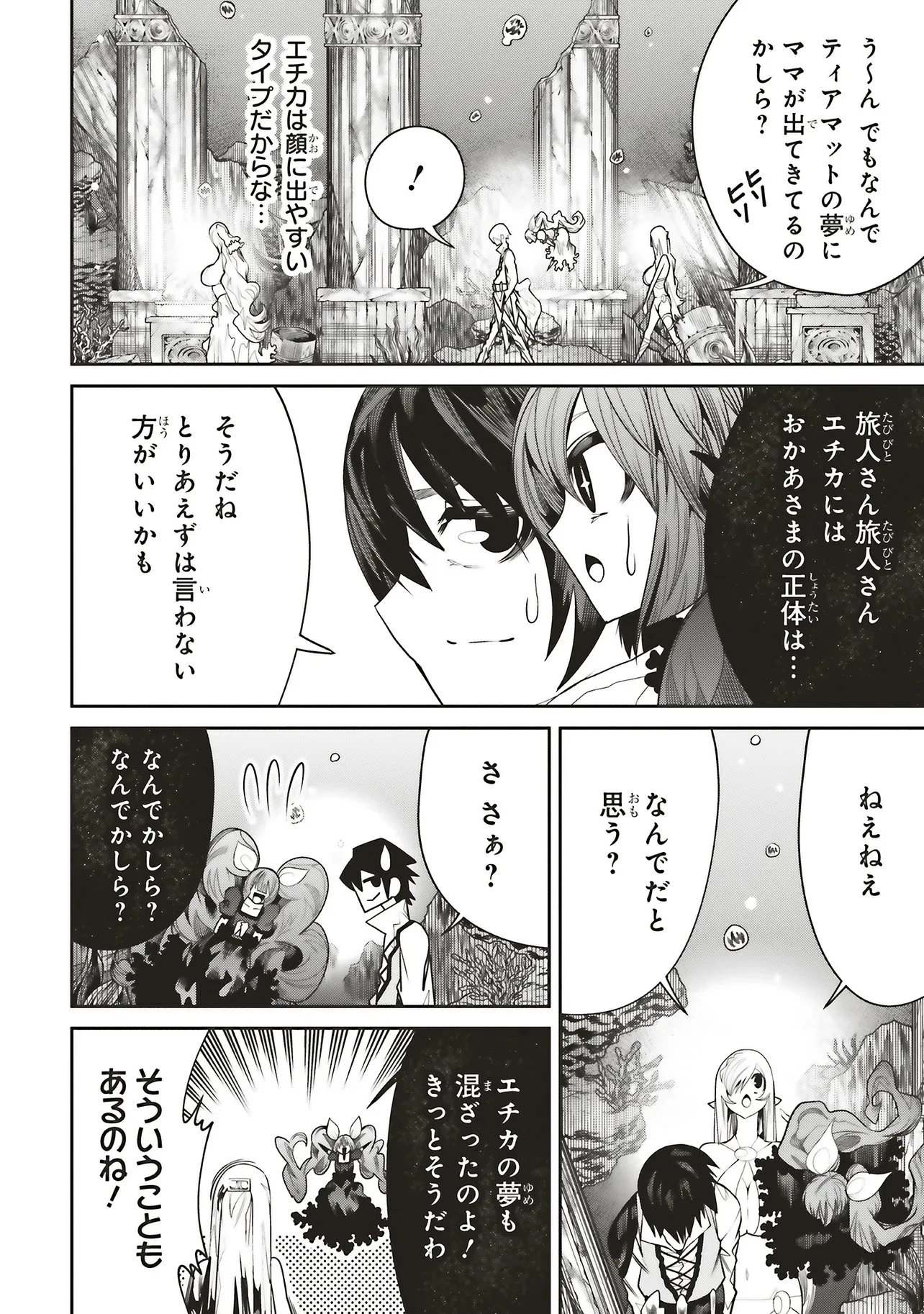 俺の『全自動支援（フルオートバフ）』で仲間たちが世界最強 ～そこにいるだけ無自覚無双～ 第45話 - 4