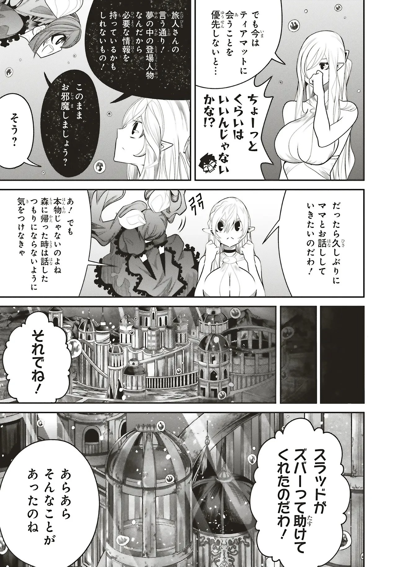 俺の『全自動支援（フルオートバフ）』で仲間たちが世界最強 ～そこにいるだけ無自覚無双～ 第45話 - 5