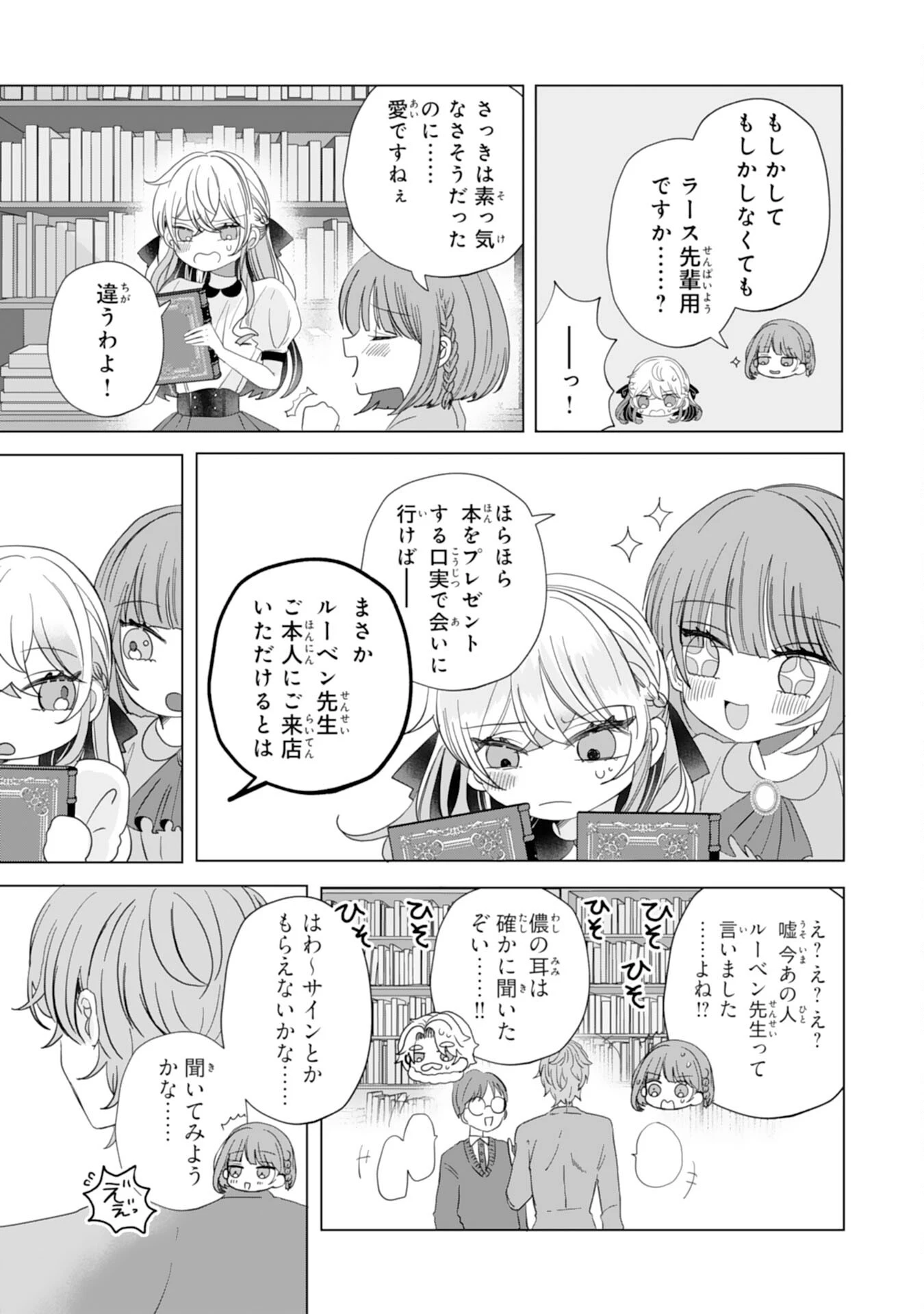 悪役令嬢として婚約破棄されたところ、執着心強めな第二王子が溺愛してきました。 第8話 - 11