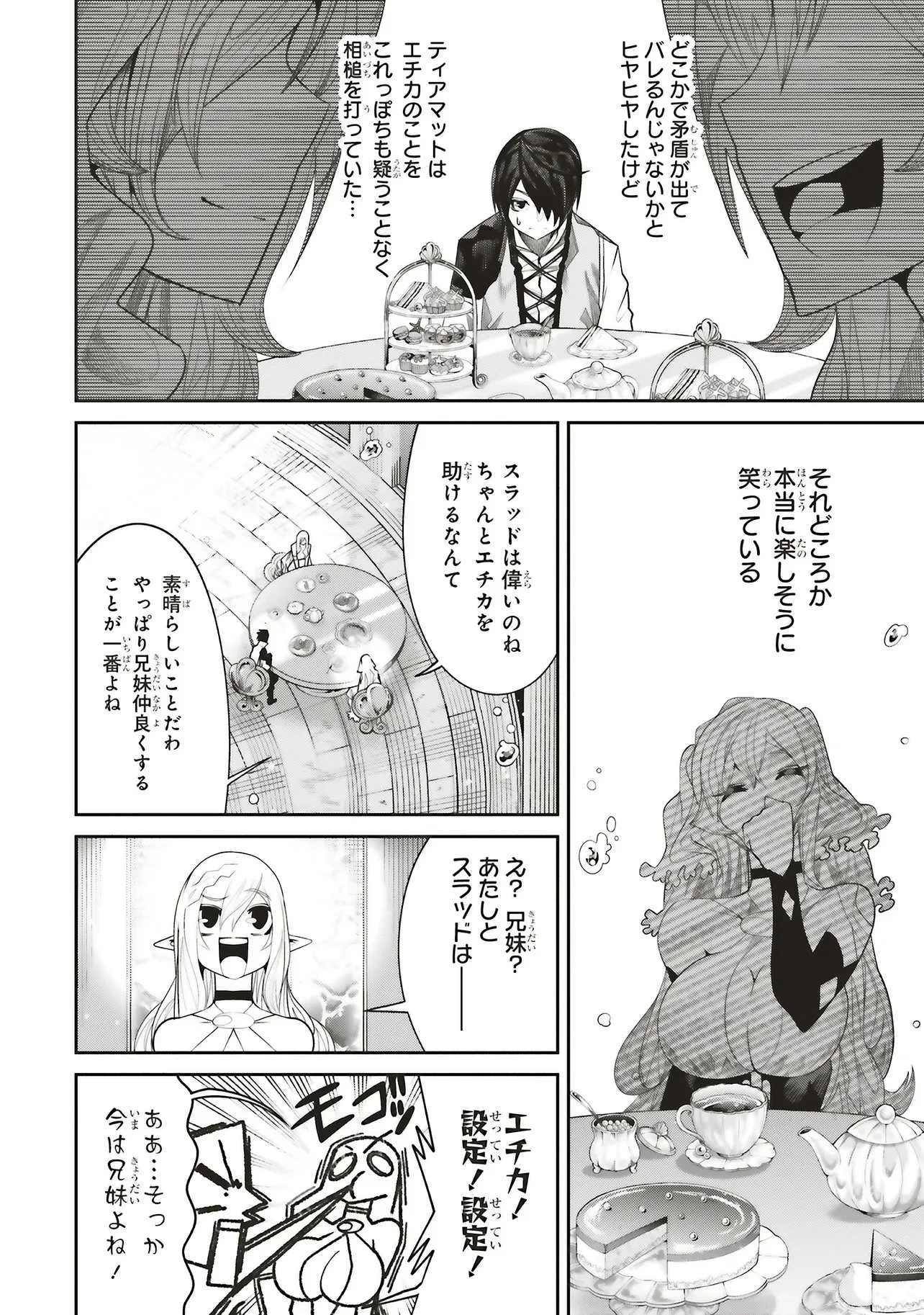 俺の『全自動支援（フルオートバフ）』で仲間たちが世界最強 ～そこにいるだけ無自覚無双～ 第45話 - 6