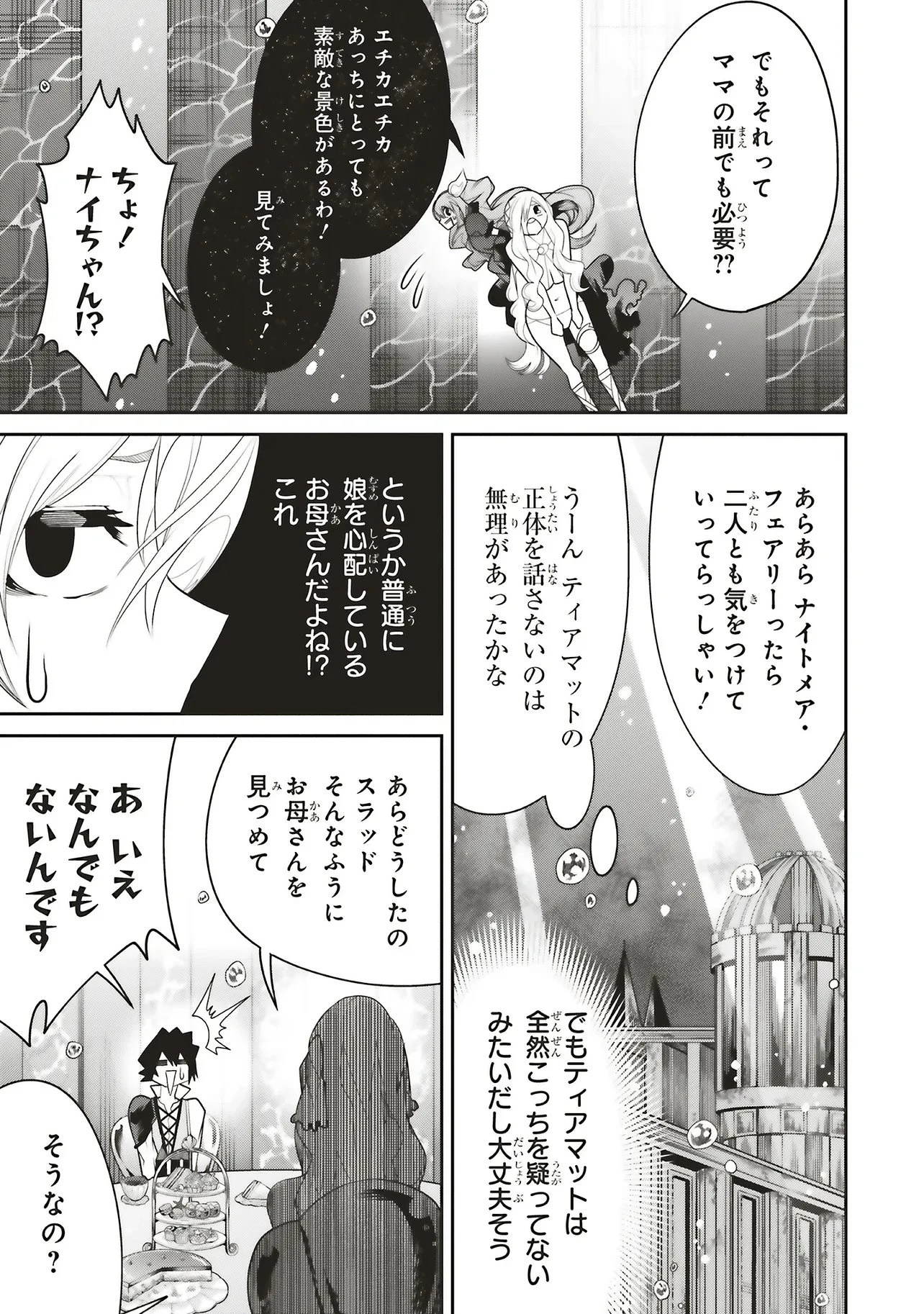俺の『全自動支援（フルオートバフ）』で仲間たちが世界最強 ～そこにいるだけ無自覚無双～ 第45話 - 7