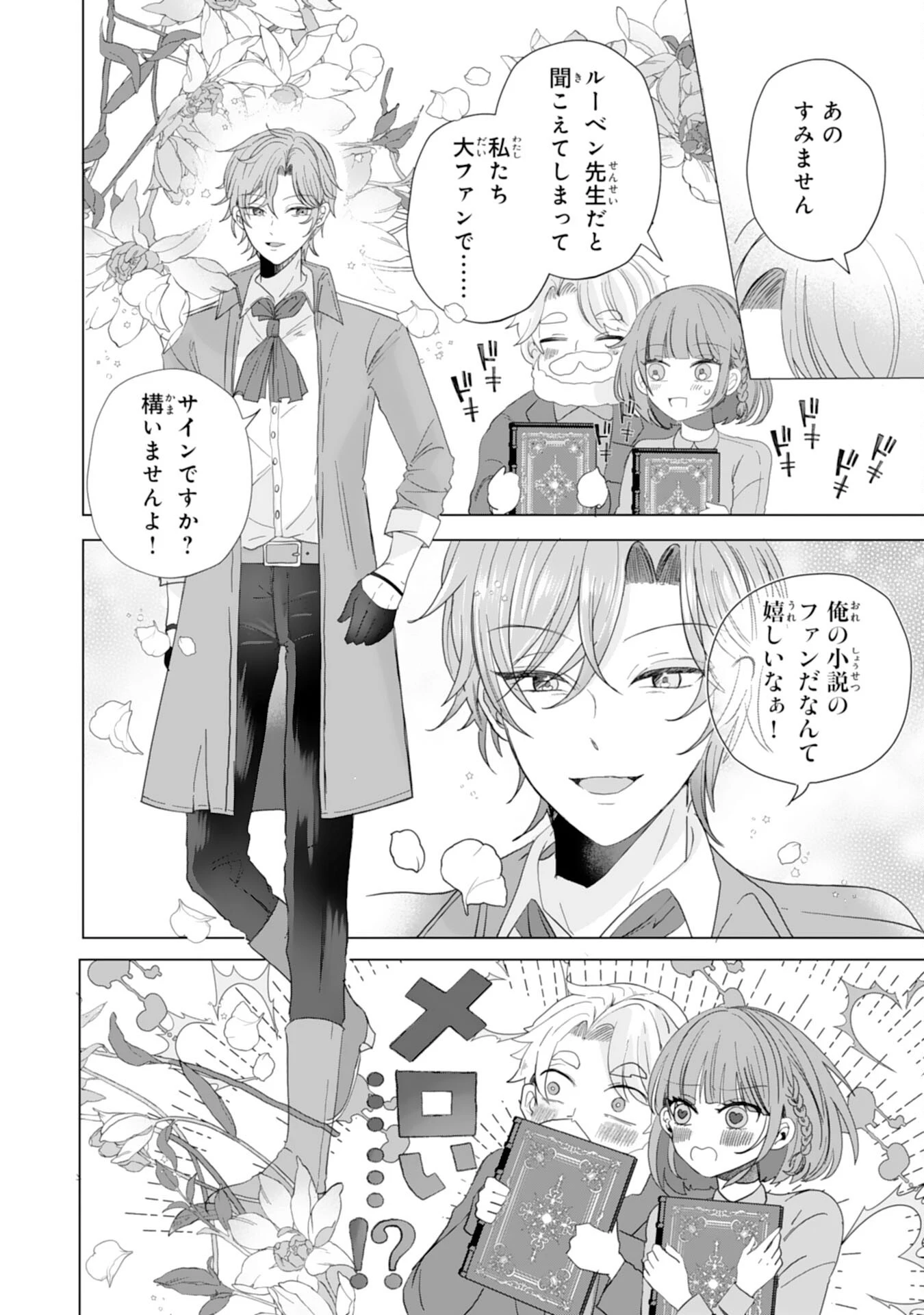 悪役令嬢として婚約破棄されたところ、執着心強めな第二王子が溺愛してきました。 第8話 - 12