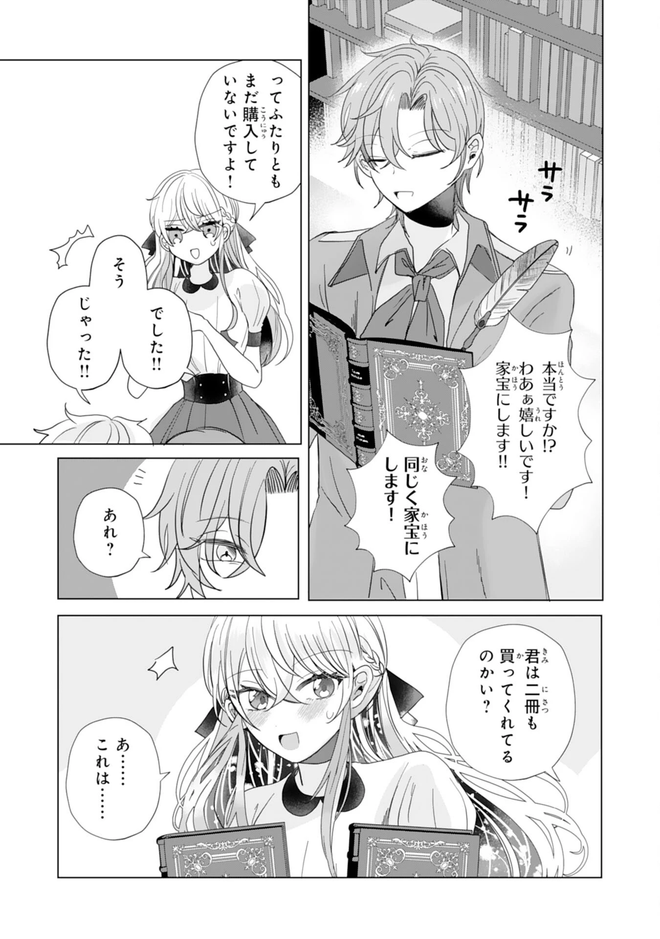 悪役令嬢として婚約破棄されたところ、執着心強めな第二王子が溺愛してきました。 第8話 - 13