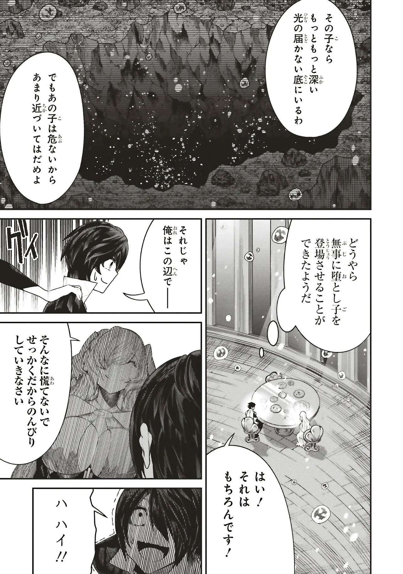 俺の『全自動支援（フルオートバフ）』で仲間たちが世界最強 ～そこにいるだけ無自覚無双～ 第45話 - 11