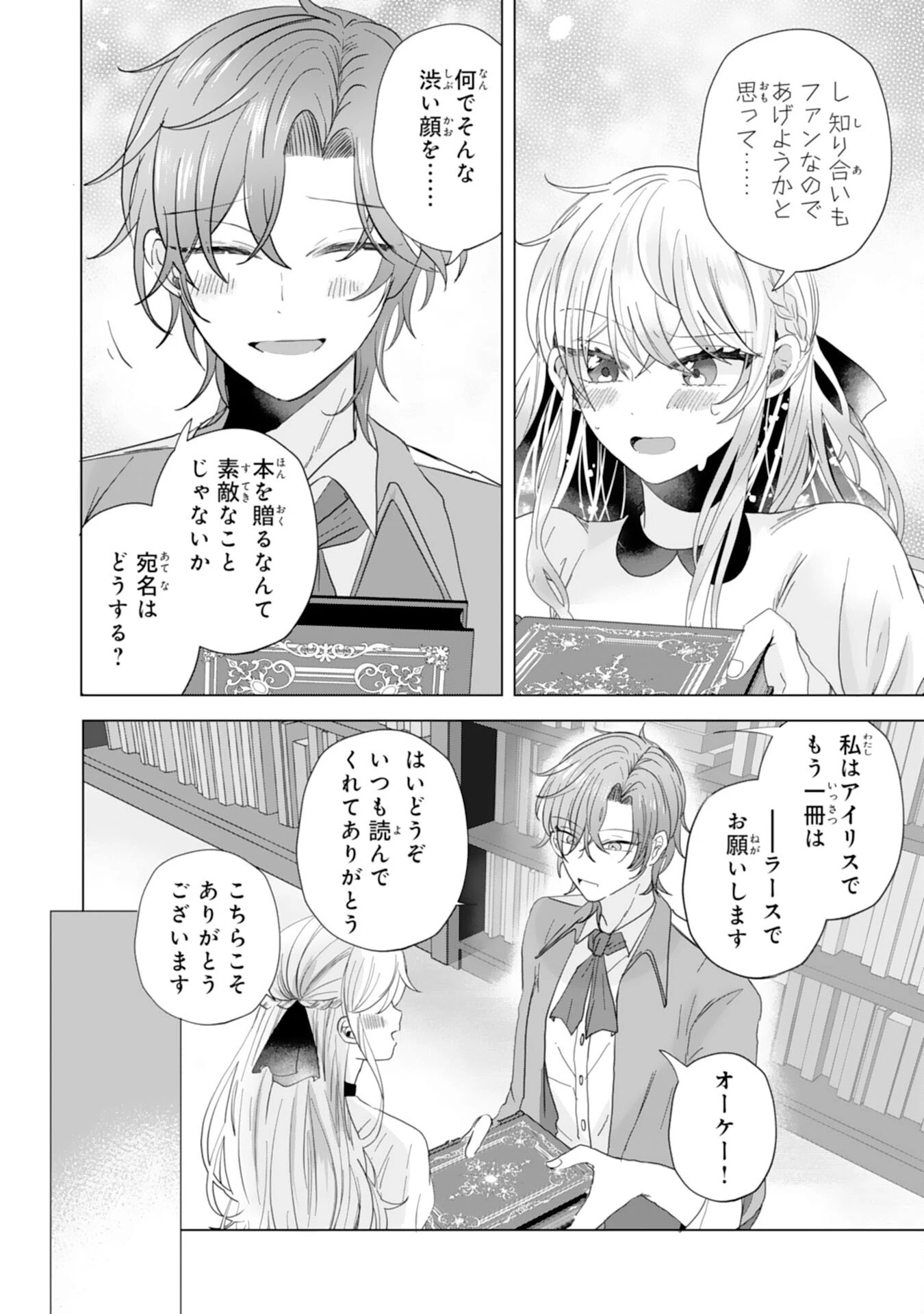 悪役令嬢として婚約破棄されたところ、執着心強めな第二王子が溺愛してきました。 第8話 - 14