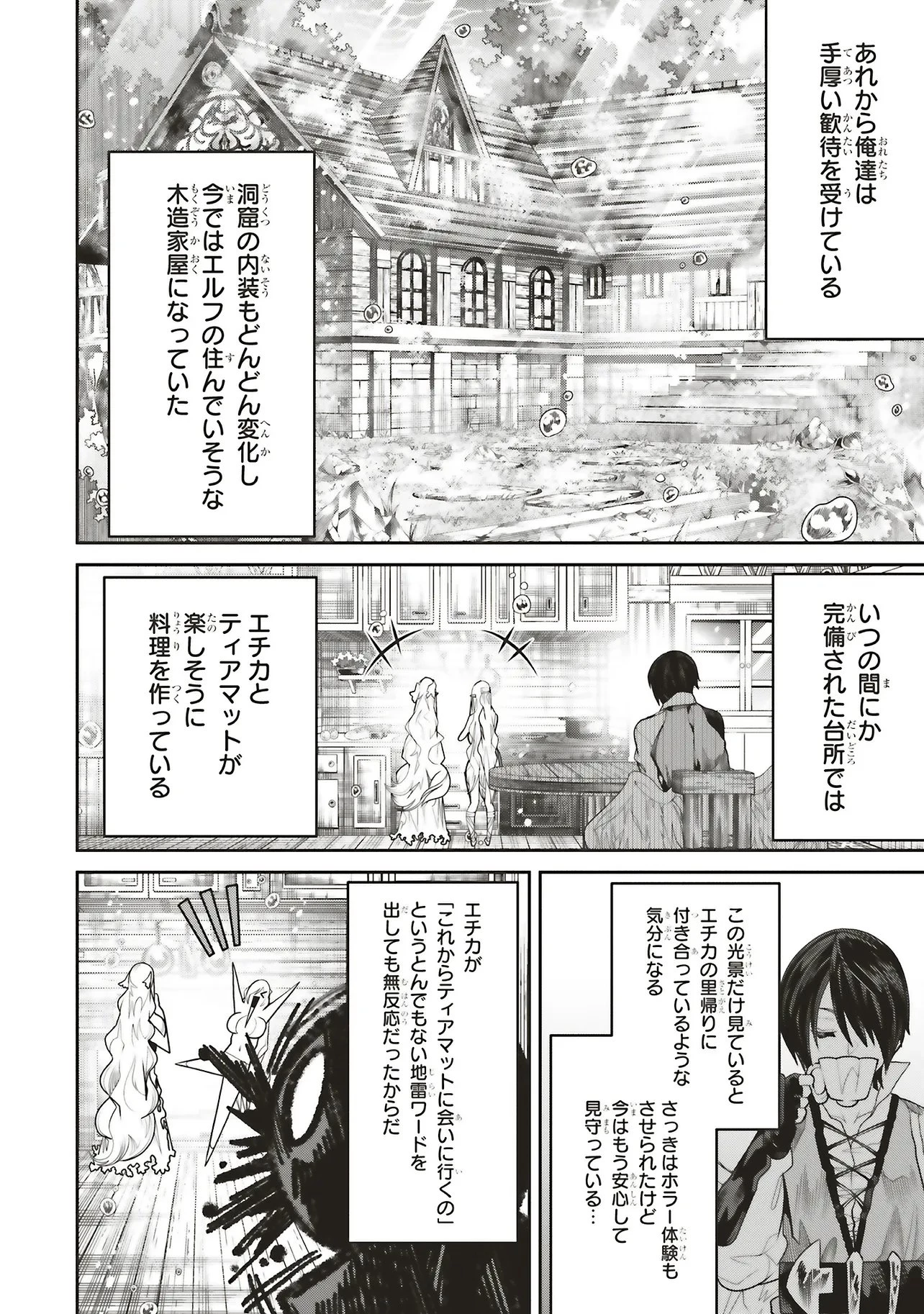 俺の『全自動支援（フルオートバフ）』で仲間たちが世界最強 ～そこにいるだけ無自覚無双～ 第45話 - 12
