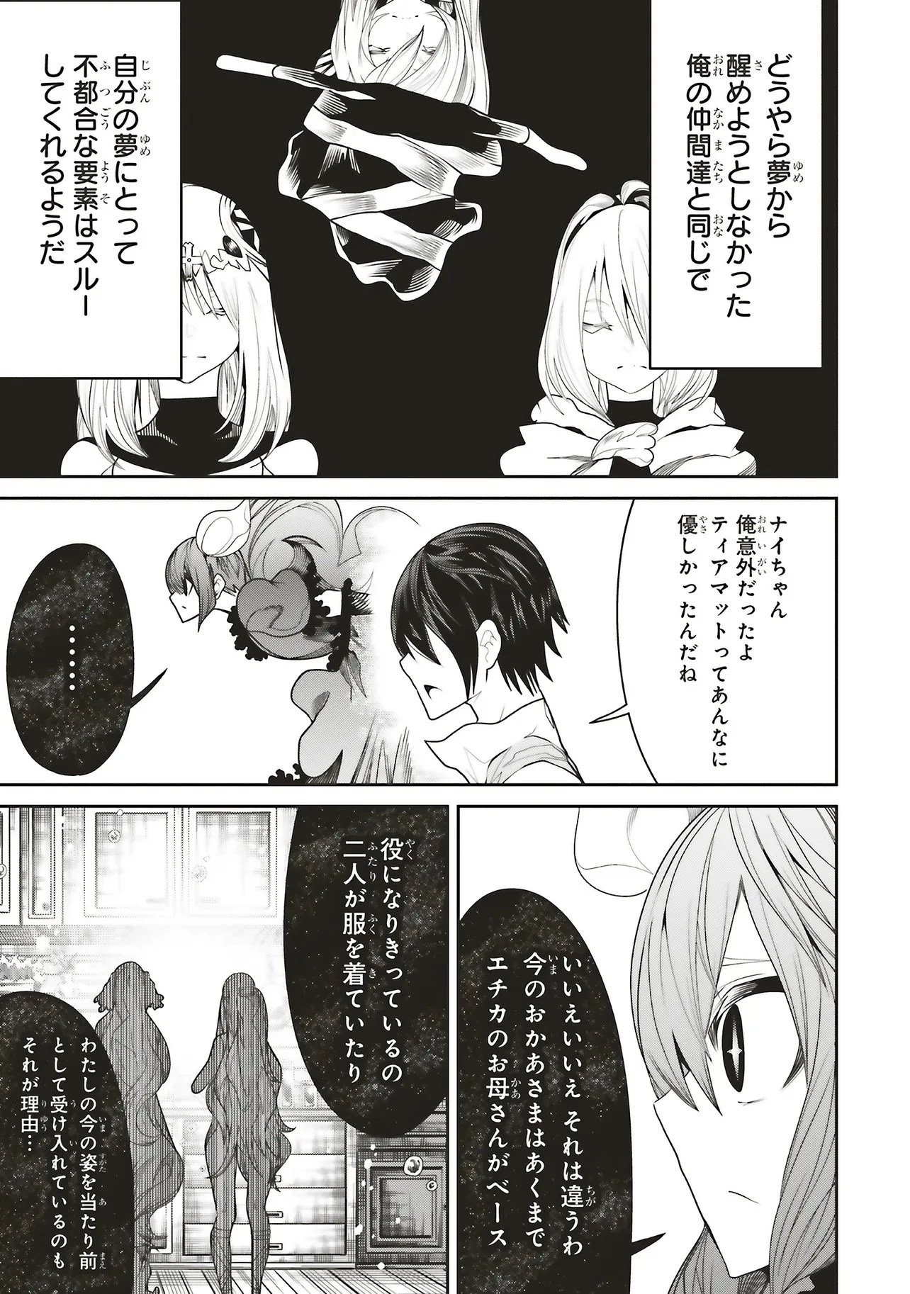 俺の『全自動支援（フルオートバフ）』で仲間たちが世界最強 ～そこにいるだけ無自覚無双～ 第45話 - 13