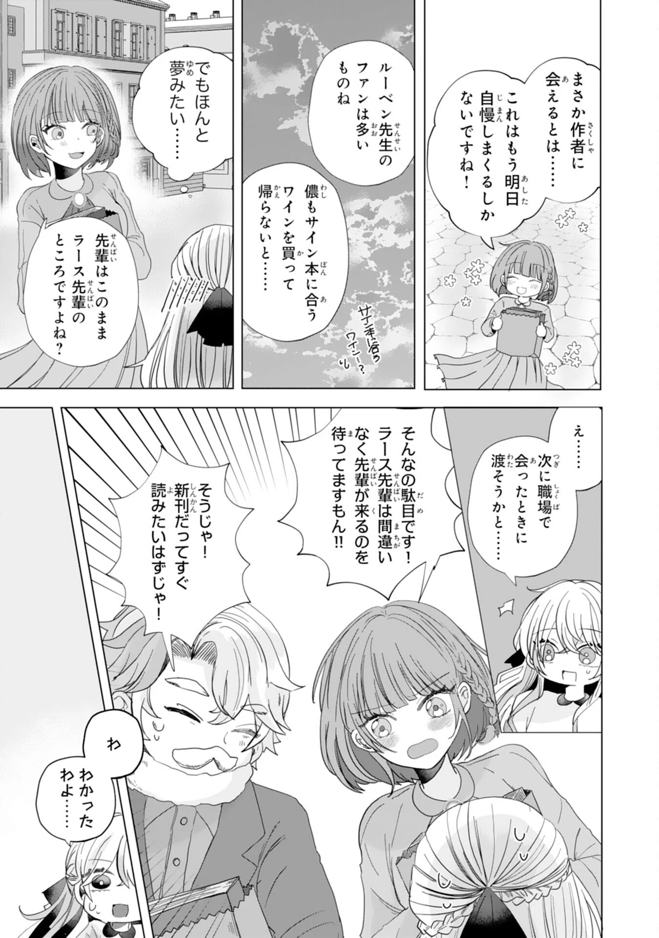 悪役令嬢として婚約破棄されたところ、執着心強めな第二王子が溺愛してきました。 第8話 - 15