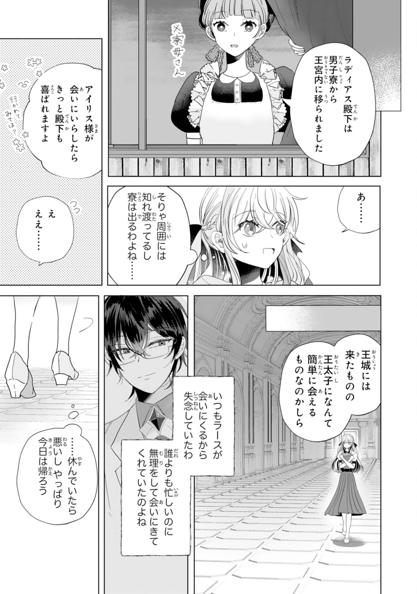 悪役令嬢として婚約破棄されたところ、執着心強めな第二王子が溺愛してきました。 第8話 - 16
