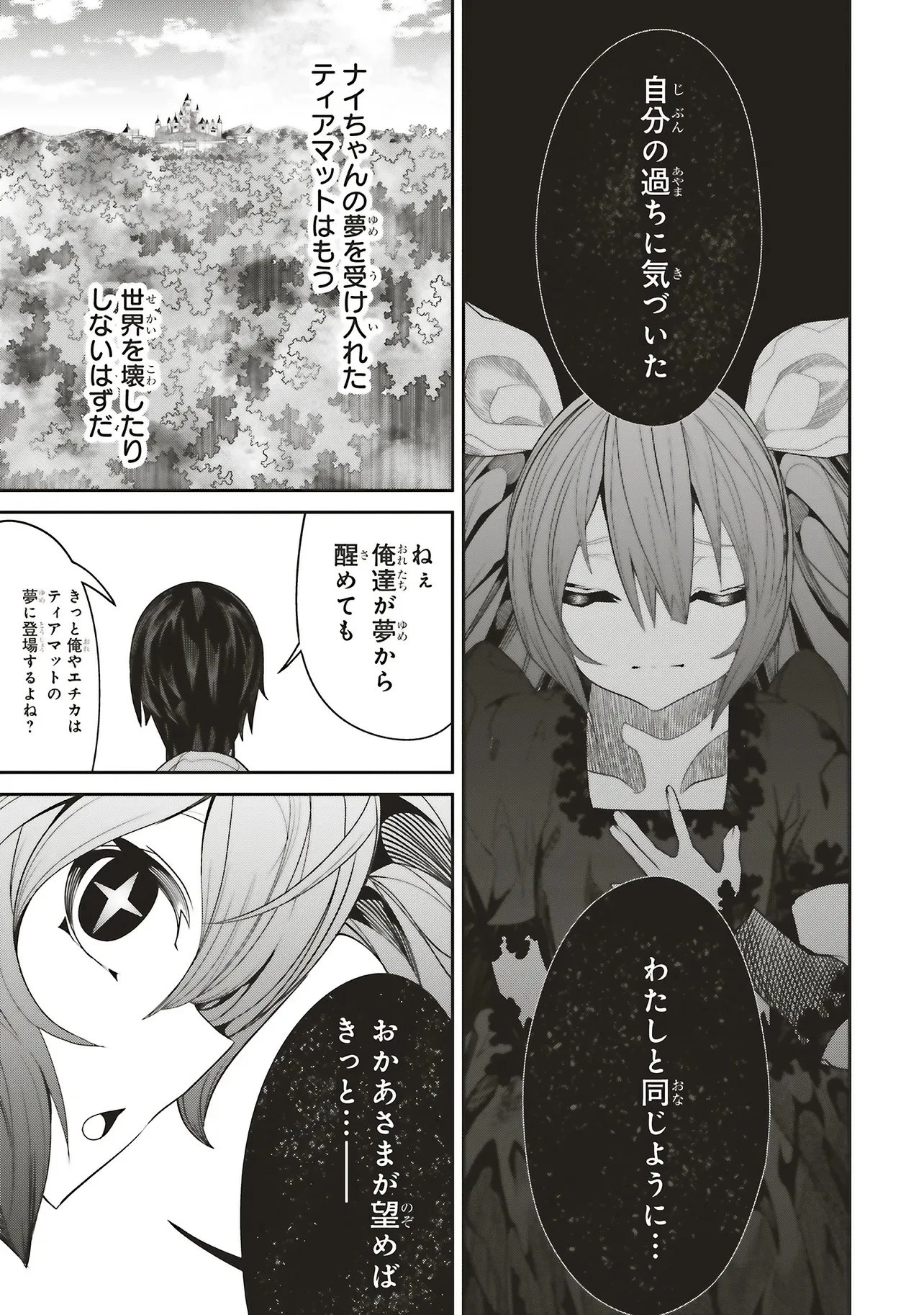 俺の『全自動支援（フルオートバフ）』で仲間たちが世界最強 ～そこにいるだけ無自覚無双～ 第45話 - 15