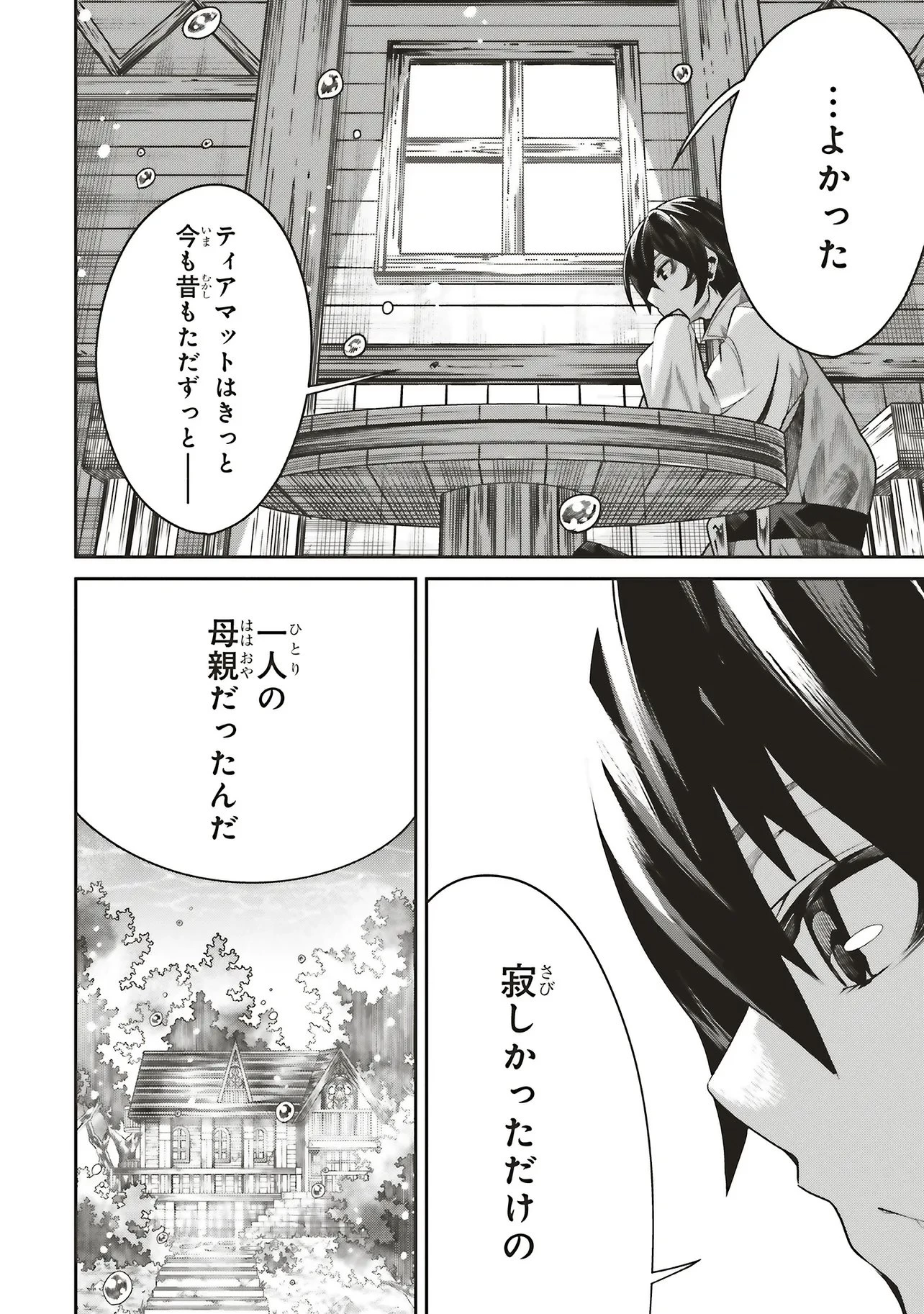 俺の『全自動支援（フルオートバフ）』で仲間たちが世界最強 ～そこにいるだけ無自覚無双～ 第45話 - 16