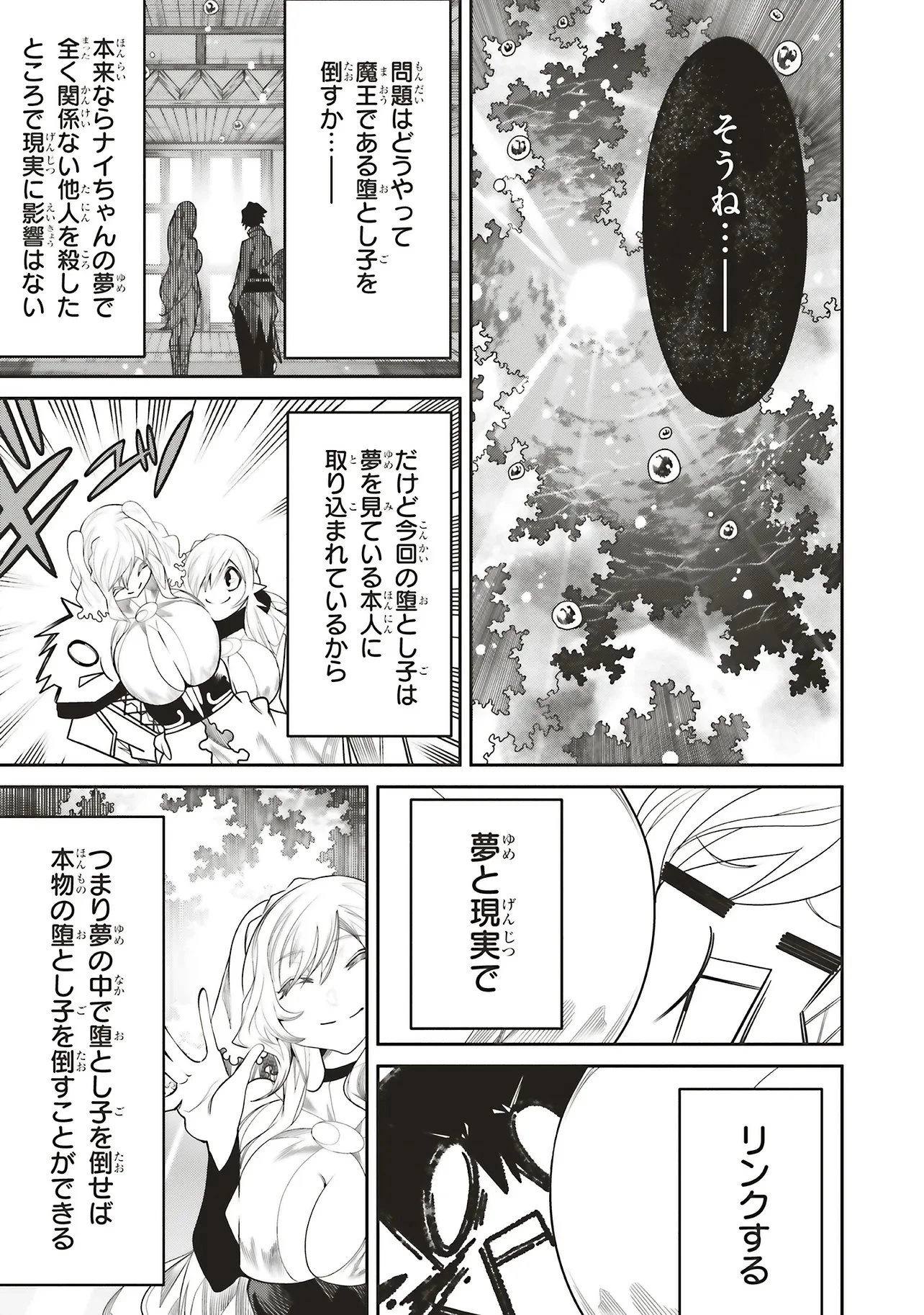 俺の『全自動支援（フルオートバフ）』で仲間たちが世界最強 ～そこにいるだけ無自覚無双～ 第45話 - 17
