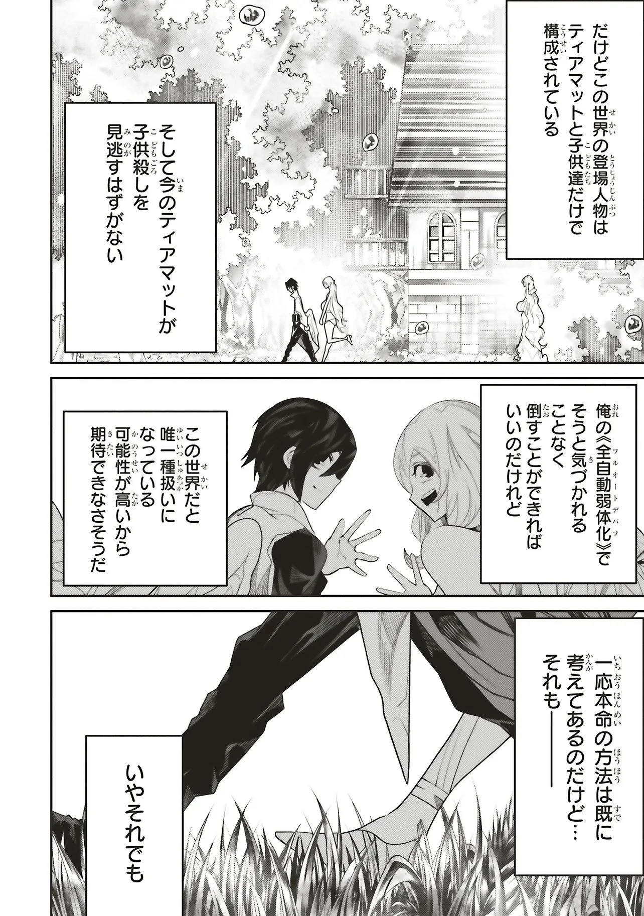 俺の『全自動支援（フルオートバフ）』で仲間たちが世界最強 ～そこにいるだけ無自覚無双～ 第45話 - 18