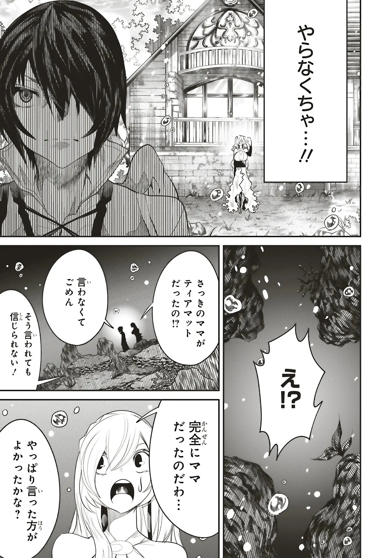 俺の『全自動支援（フルオートバフ）』で仲間たちが世界最強 ～そこにいるだけ無自覚無双～ 第45話 - 19