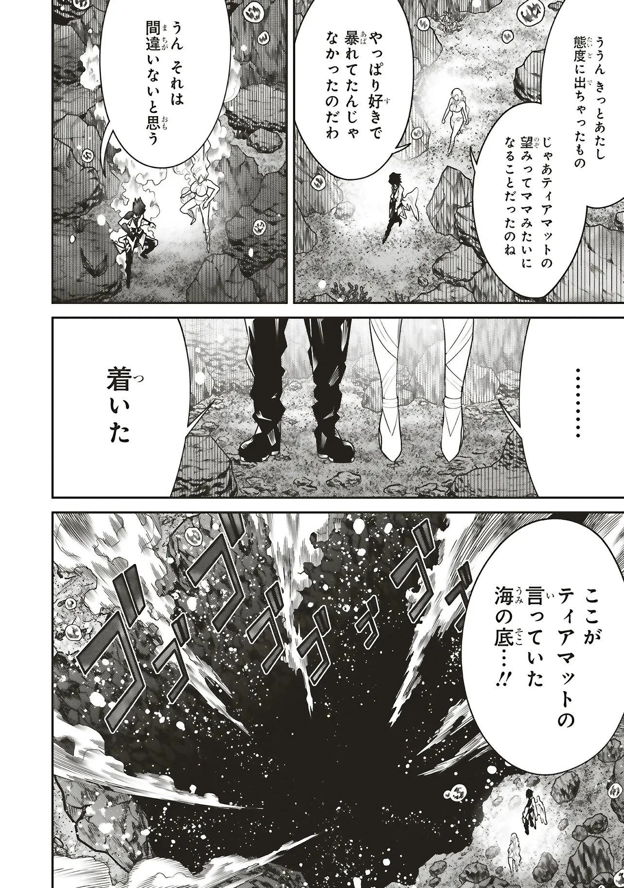俺の『全自動支援（フルオートバフ）』で仲間たちが世界最強 ～そこにいるだけ無自覚無双～ 第45話 - 20
