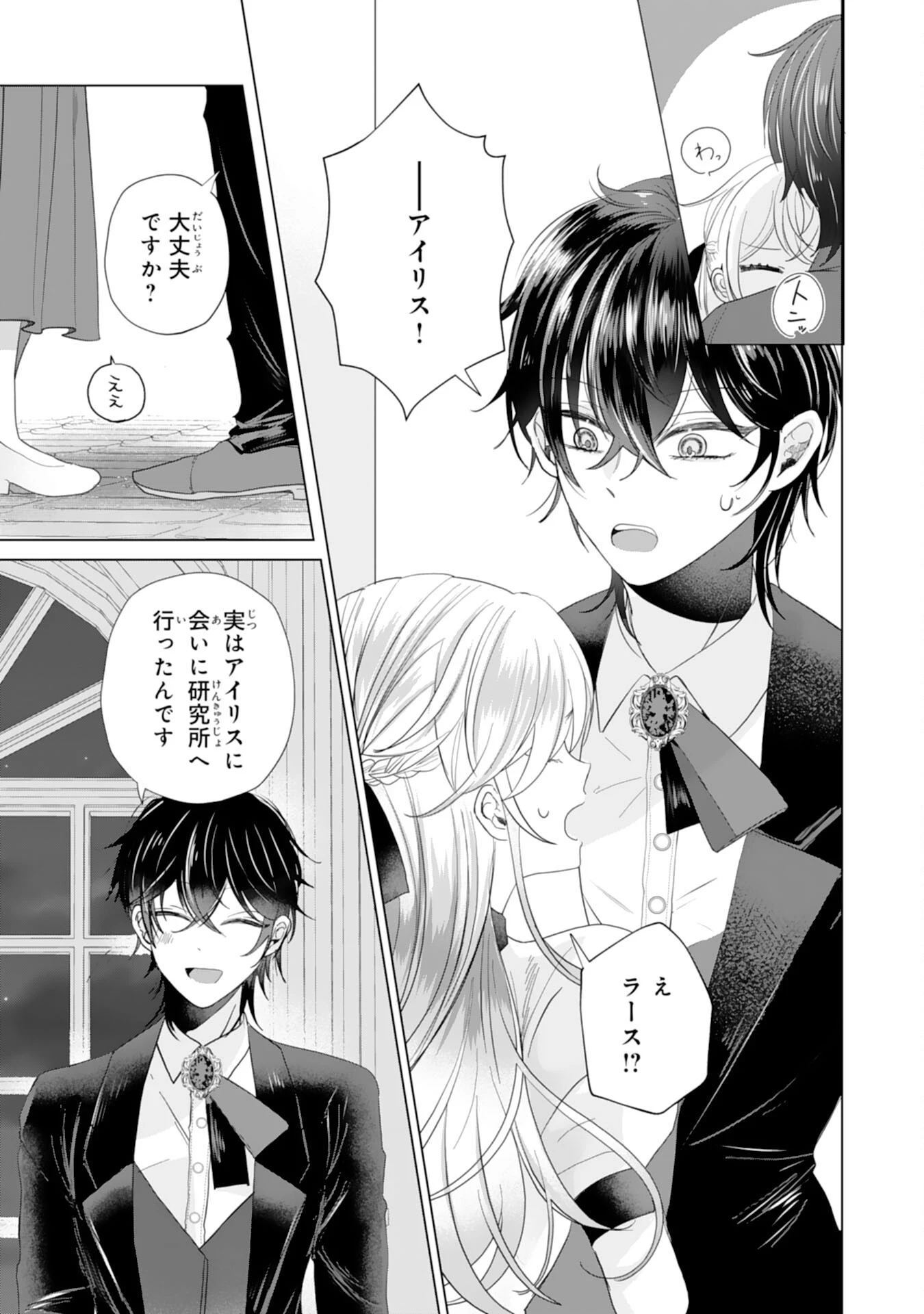悪役令嬢として婚約破棄されたところ、執着心強めな第二王子が溺愛してきました。 第8話 - 17