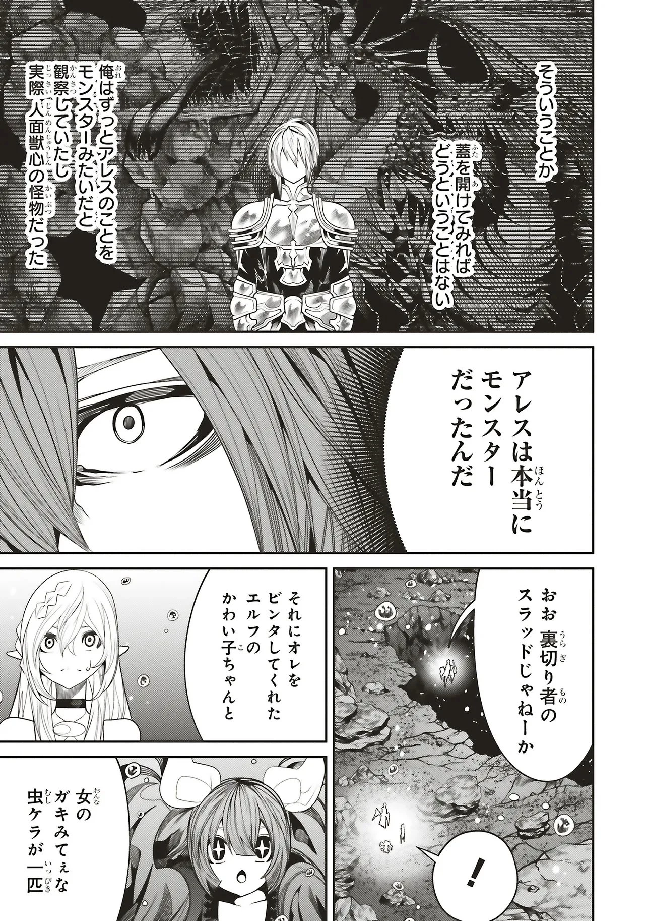 俺の『全自動支援（フルオートバフ）』で仲間たちが世界最強 ～そこにいるだけ無自覚無双～ 第45話 - 25