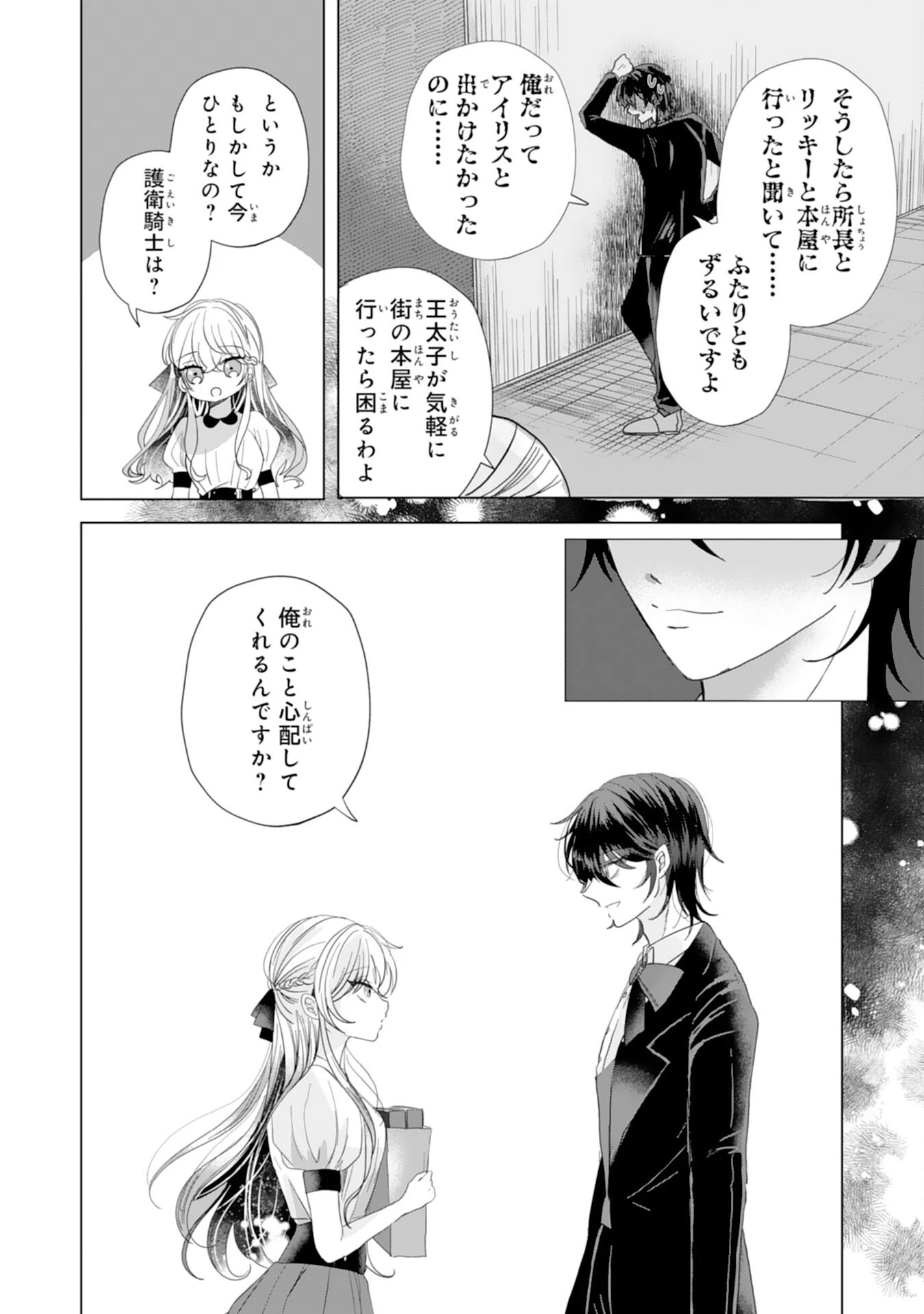 悪役令嬢として婚約破棄されたところ、執着心強めな第二王子が溺愛してきました。 第8話 - 18