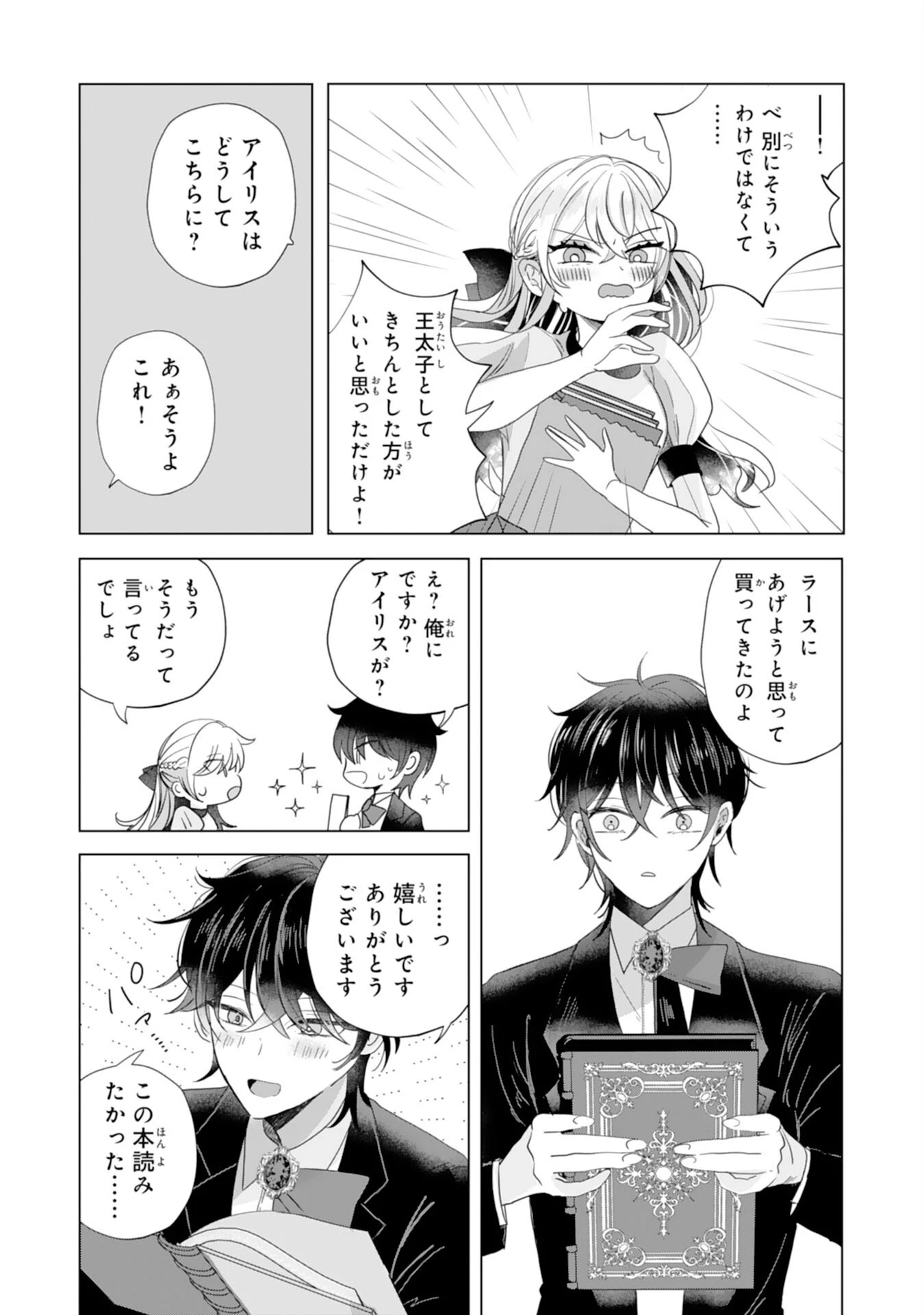 悪役令嬢として婚約破棄されたところ、執着心強めな第二王子が溺愛してきました。 第8話 - 19