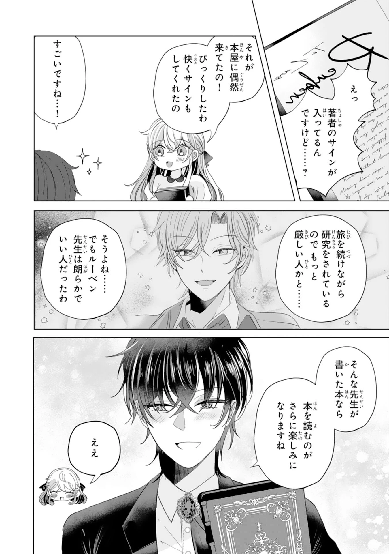 悪役令嬢として婚約破棄されたところ、執着心強めな第二王子が溺愛してきました。 第8話 - 20