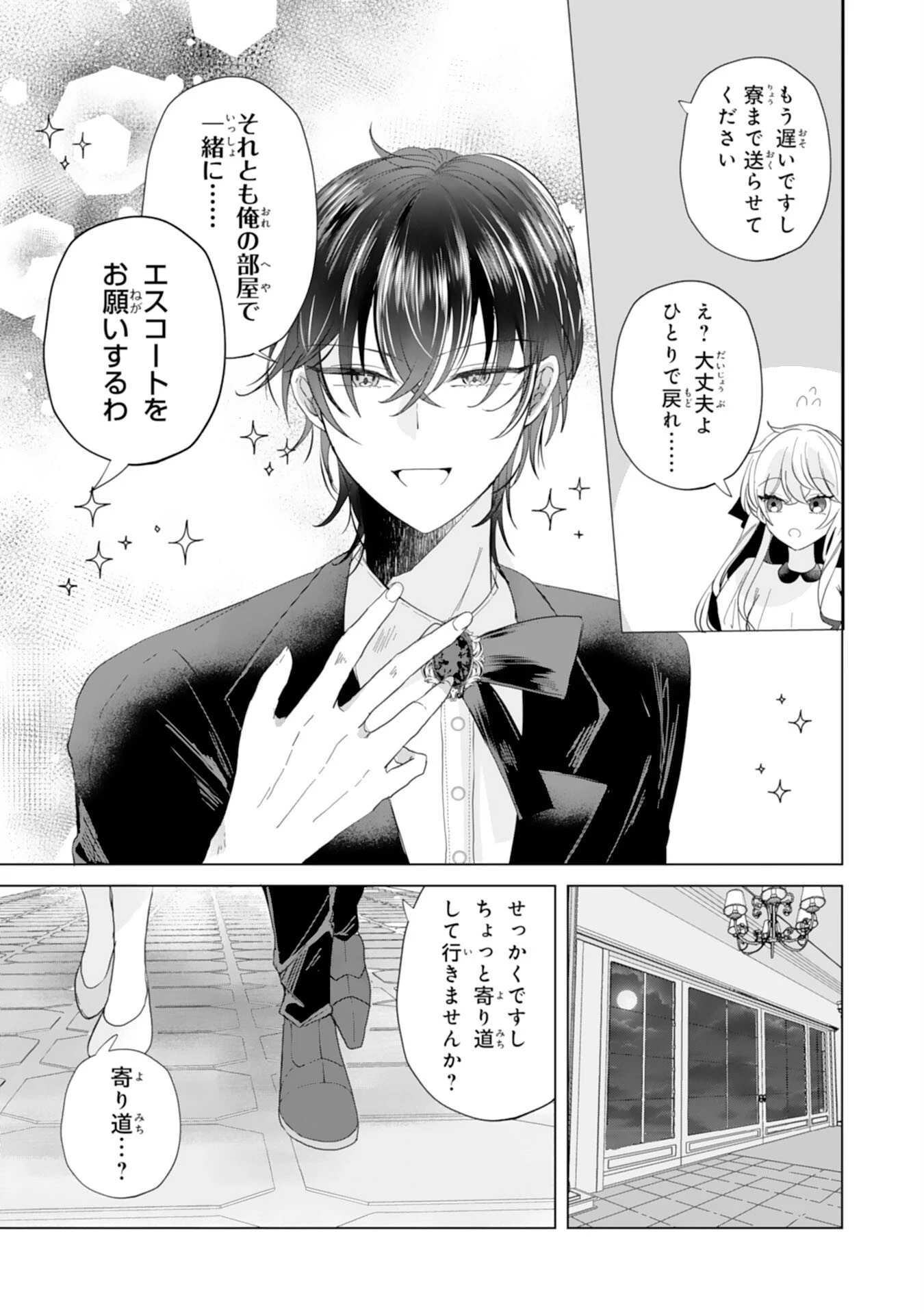 悪役令嬢として婚約破棄されたところ、執着心強めな第二王子が溺愛してきました。 第8話 - 21