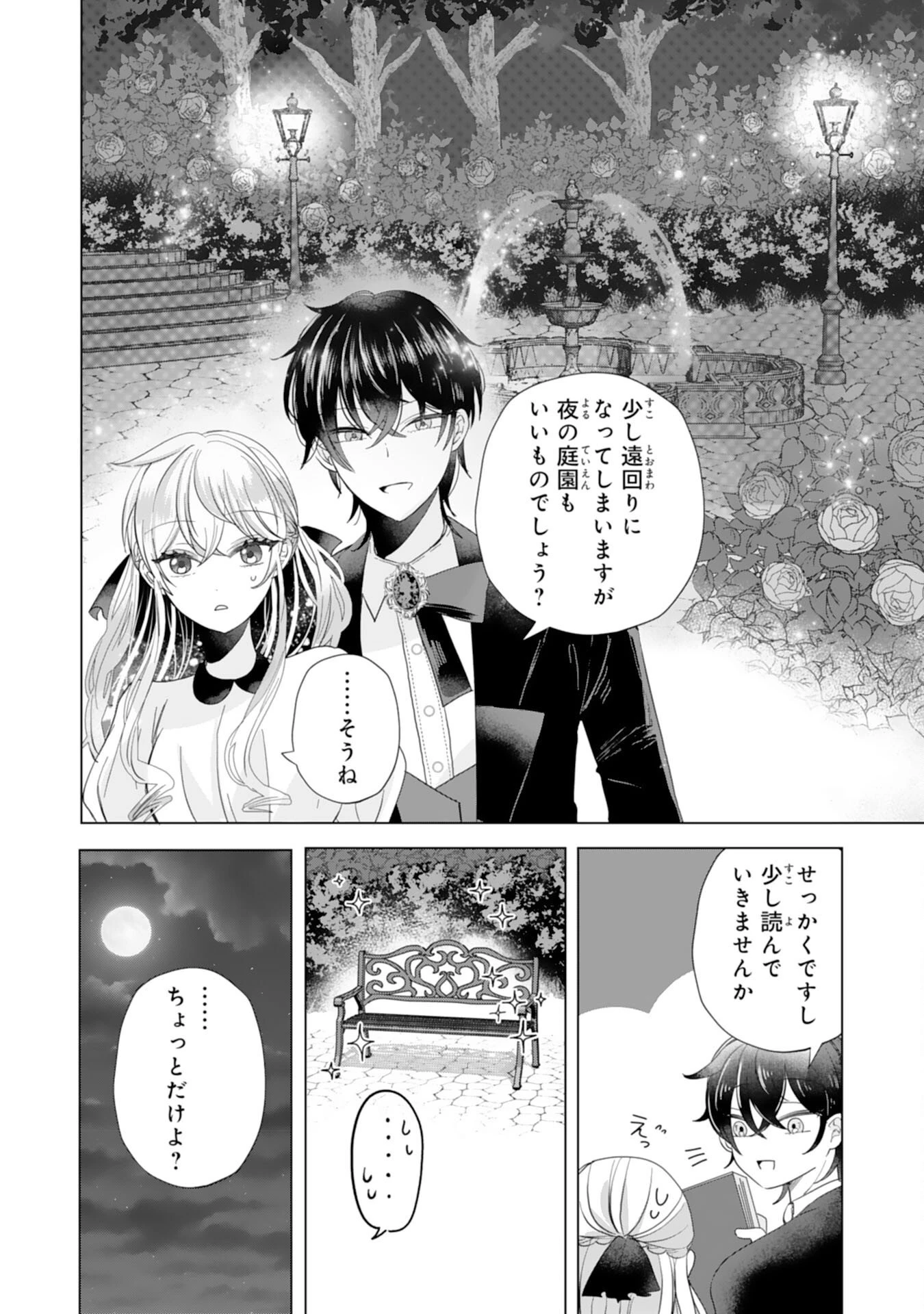 悪役令嬢として婚約破棄されたところ、執着心強めな第二王子が溺愛してきました。 第8話 - 22