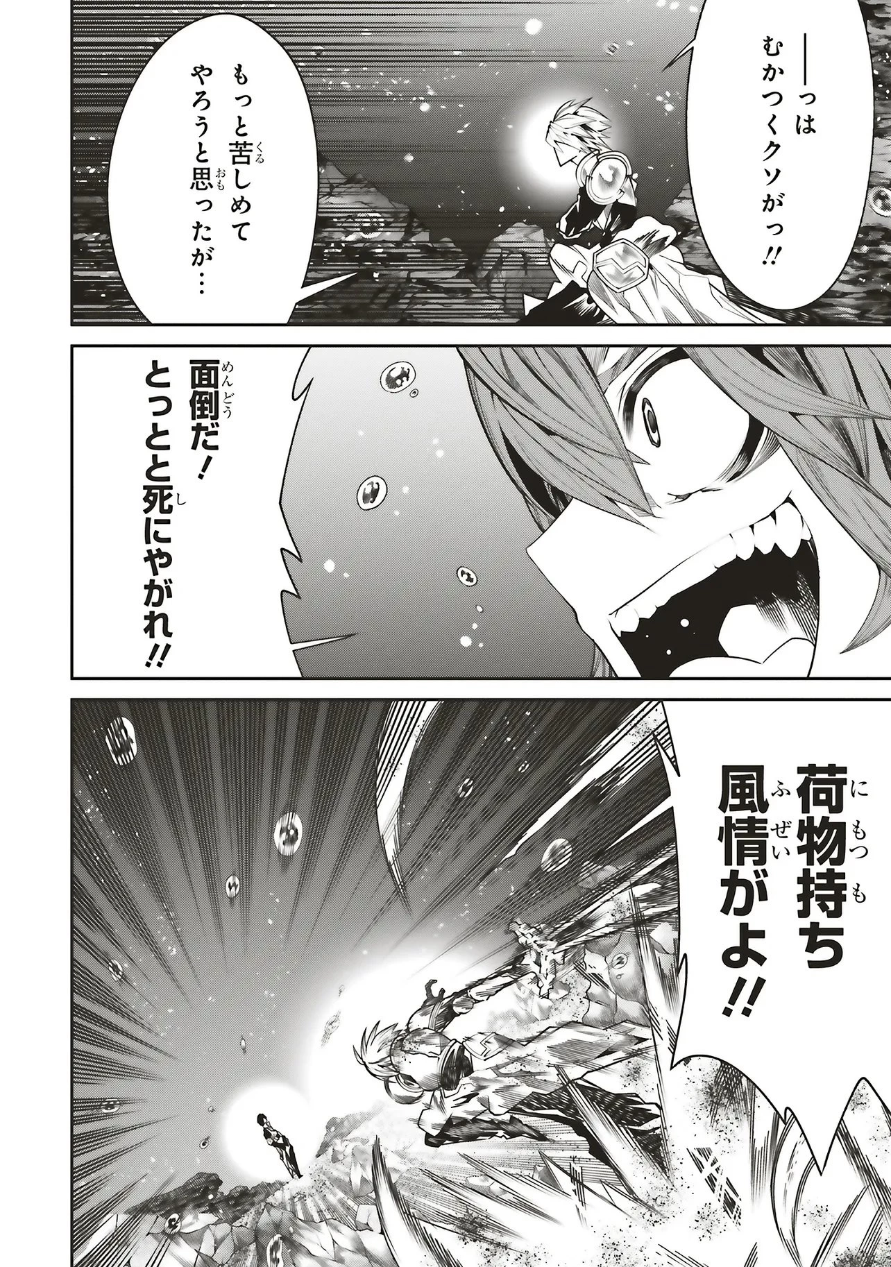 俺の『全自動支援（フルオートバフ）』で仲間たちが世界最強 ～そこにいるだけ無自覚無双～ 第45話 - 28