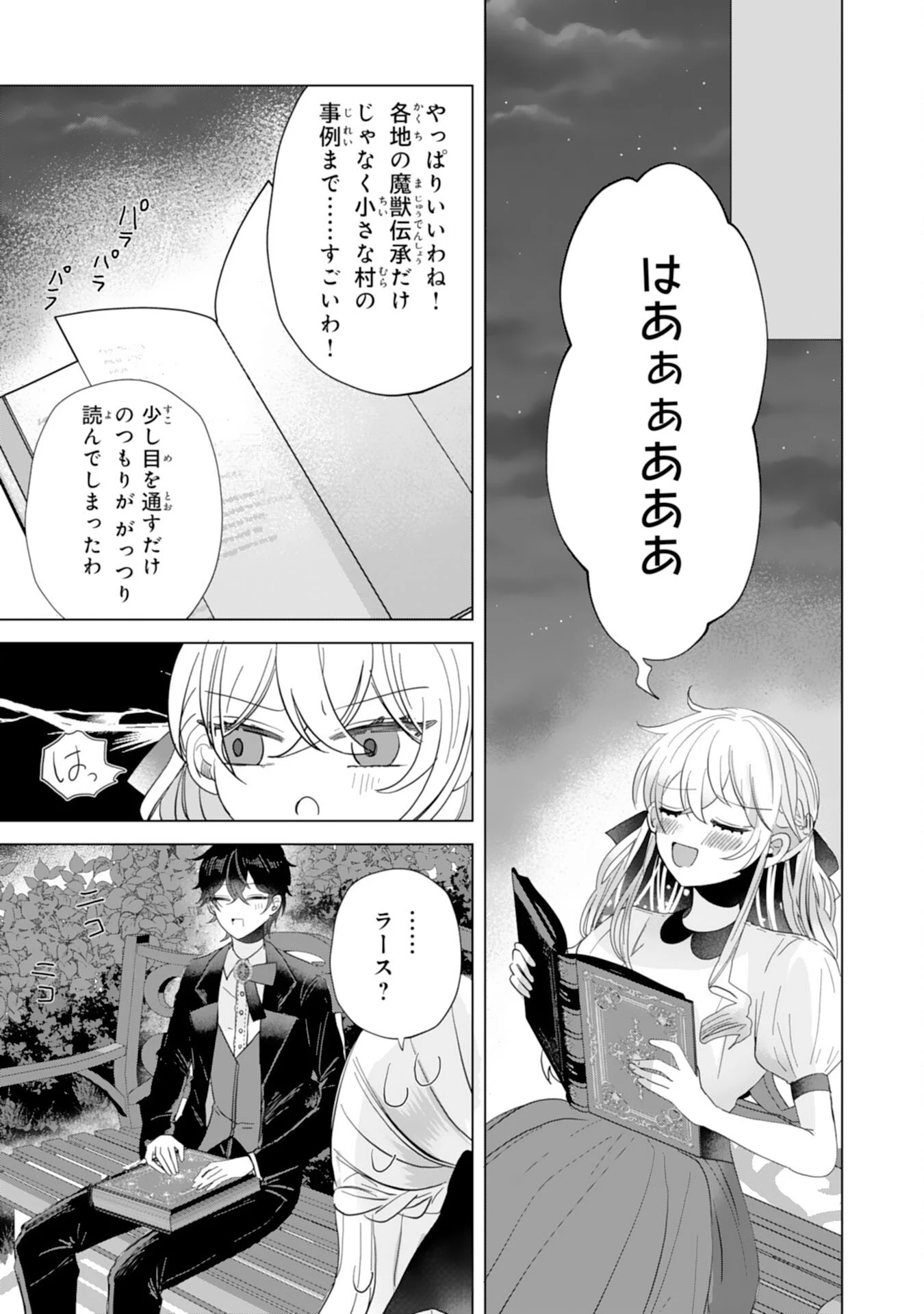 悪役令嬢として婚約破棄されたところ、執着心強めな第二王子が溺愛してきました。 第8話 - 23