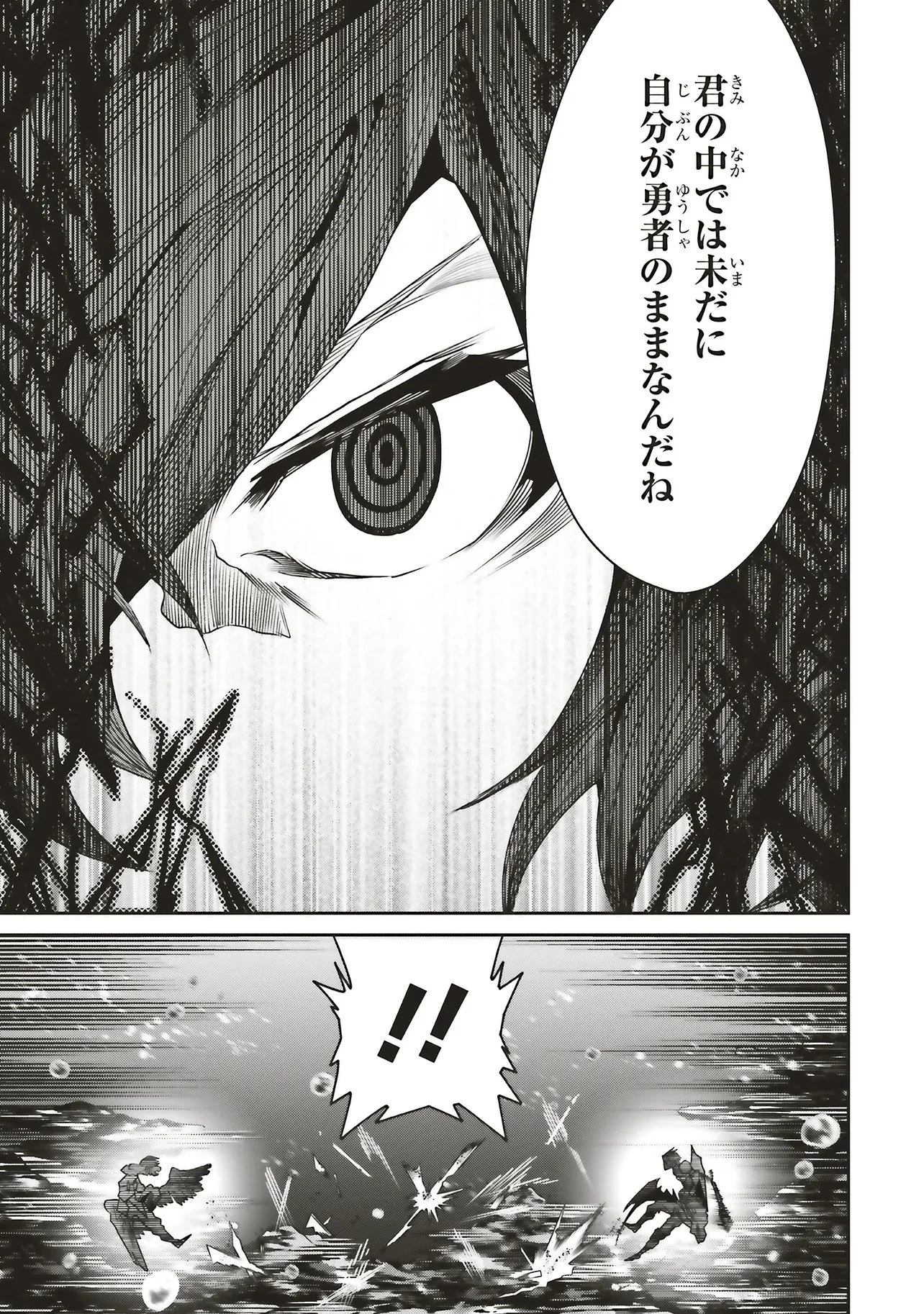 俺の『全自動支援（フルオートバフ）』で仲間たちが世界最強 ～そこにいるだけ無自覚無双～ 第45話 - 31