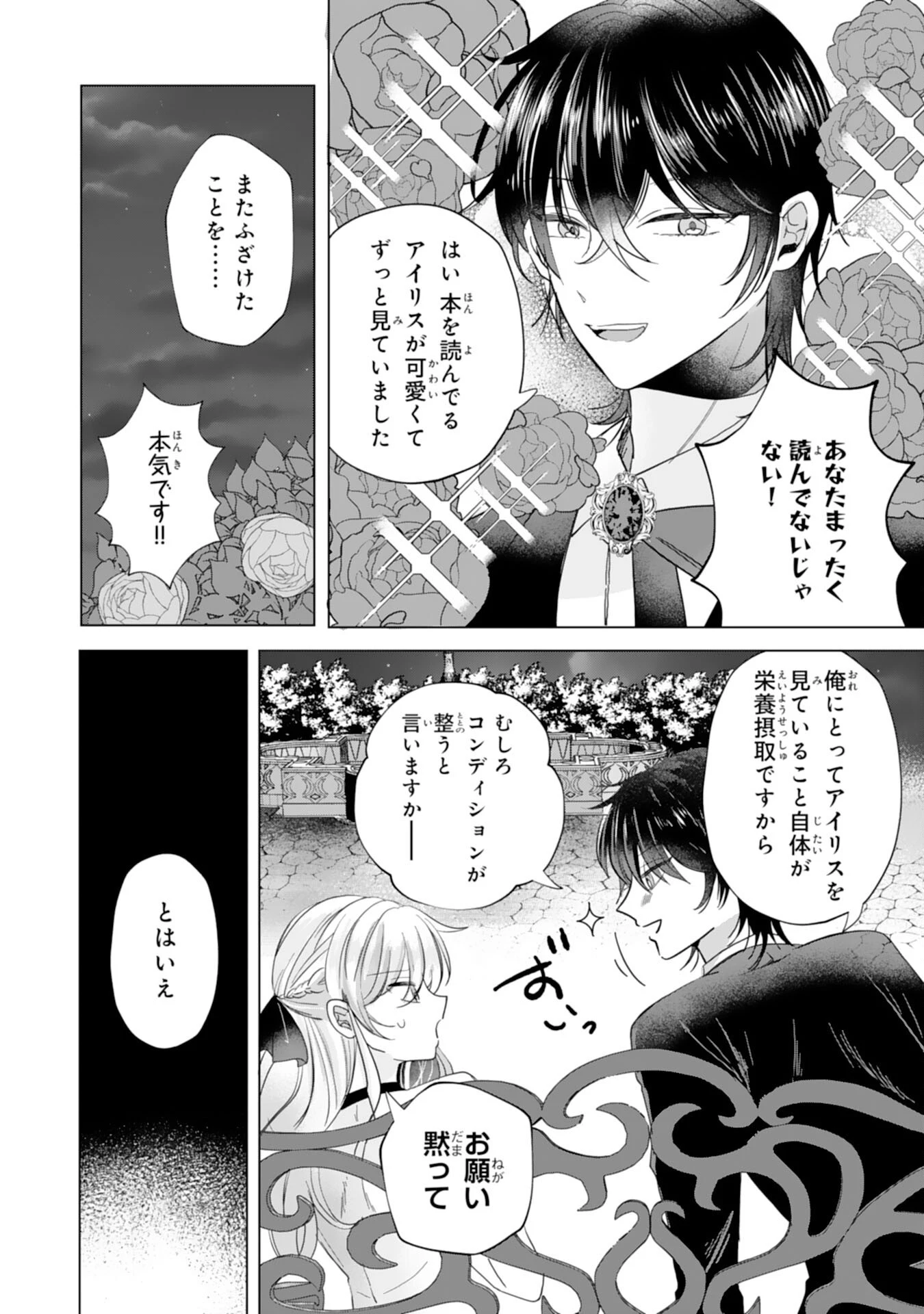 悪役令嬢として婚約破棄されたところ、執着心強めな第二王子が溺愛してきました。 第8話 - 24