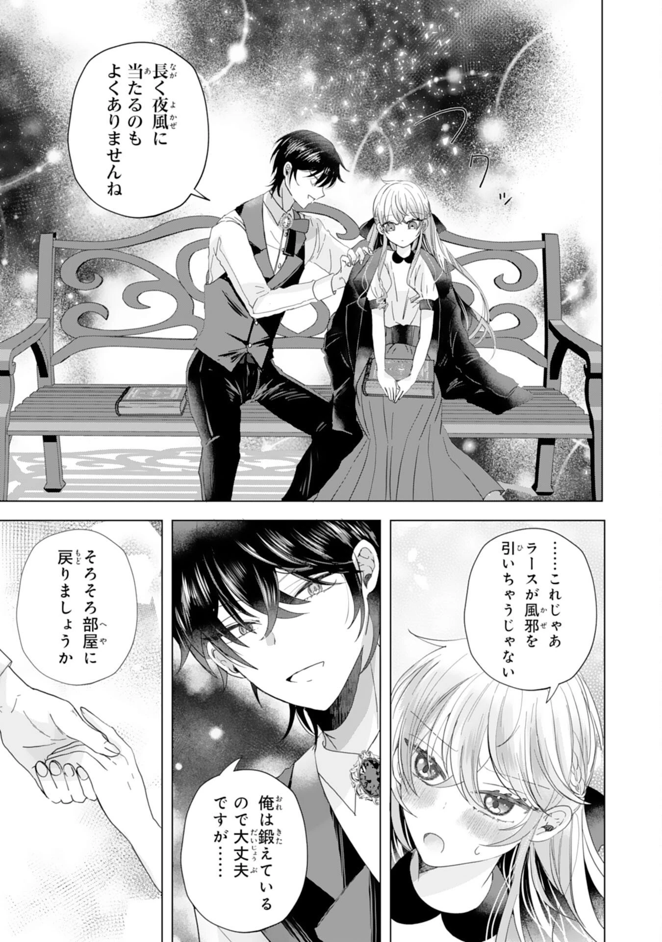 悪役令嬢として婚約破棄されたところ、執着心強めな第二王子が溺愛してきました。 第8話 - 25
