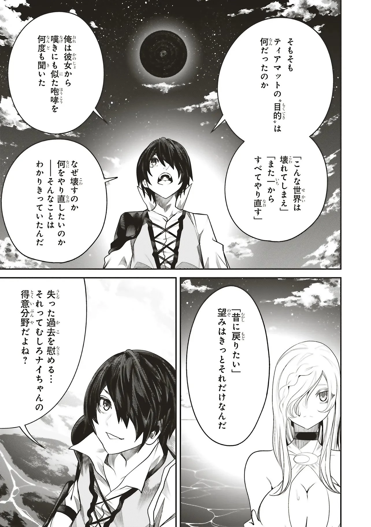 俺の『全自動支援（フルオートバフ）』で仲間たちが世界最強 ～そこにいるだけ無自覚無双～ 第44話 - 1